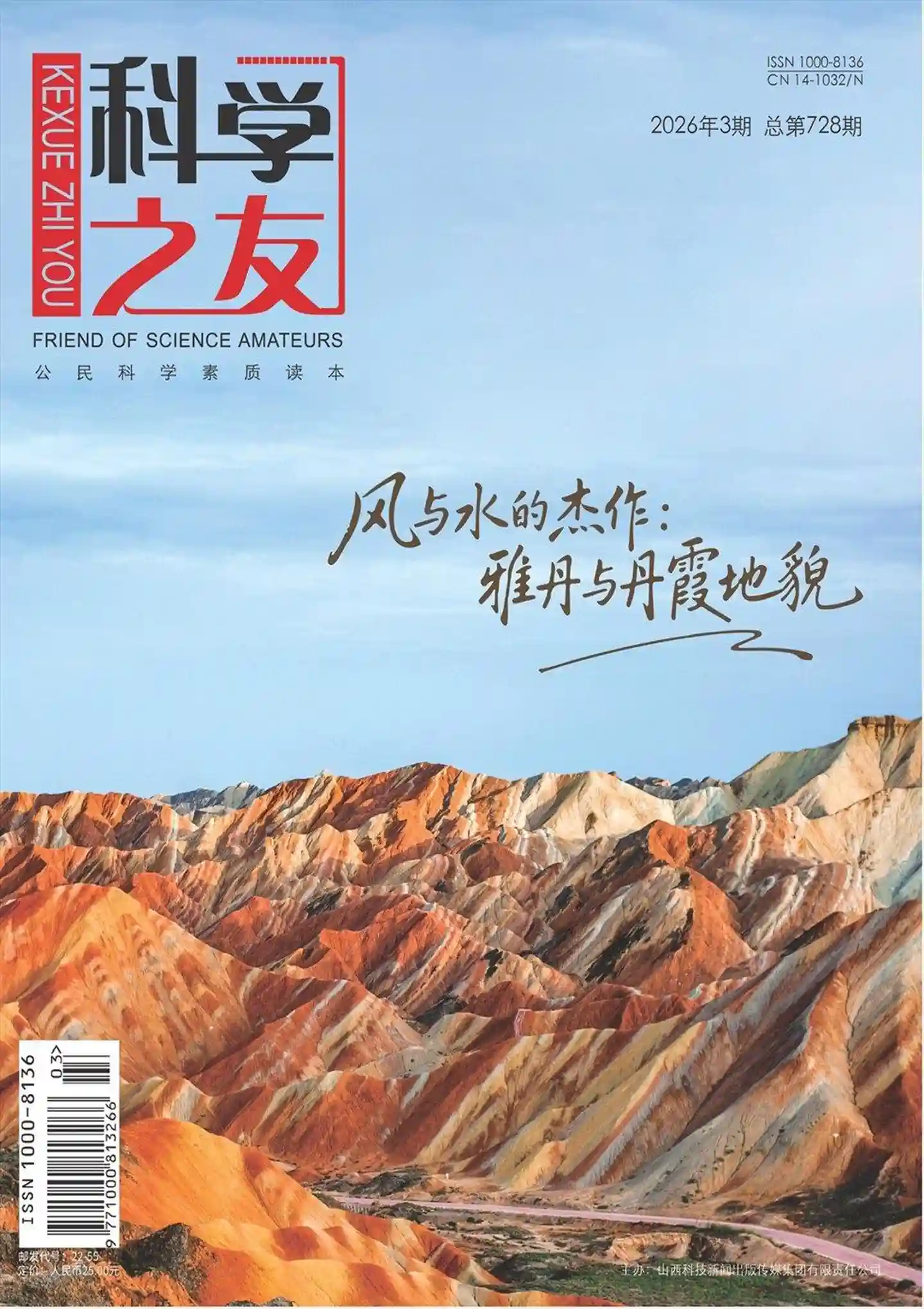 《科学之友》2026年第3期全彩精校PDF杂志下载-谷酷资源网