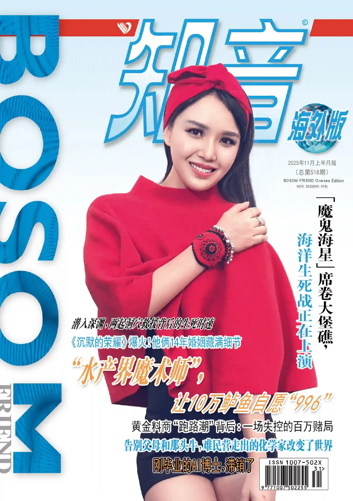 《知音·海外版》2025年第21期全彩精校PDF杂志下载