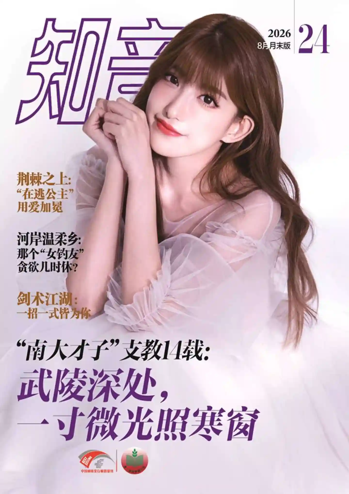 2026年第24期