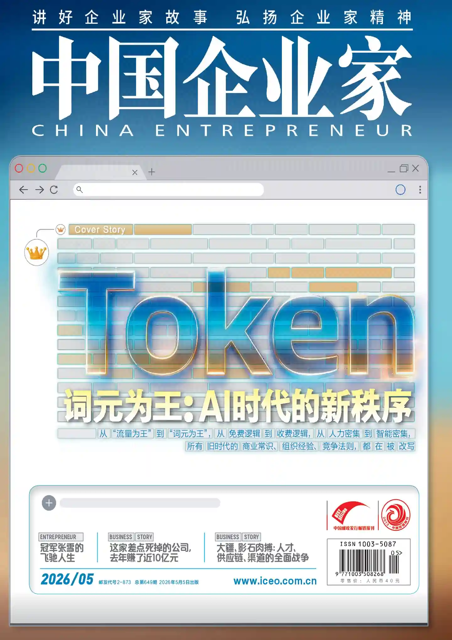 《中国企业家》2026年第5期全彩精校PDF杂志下载