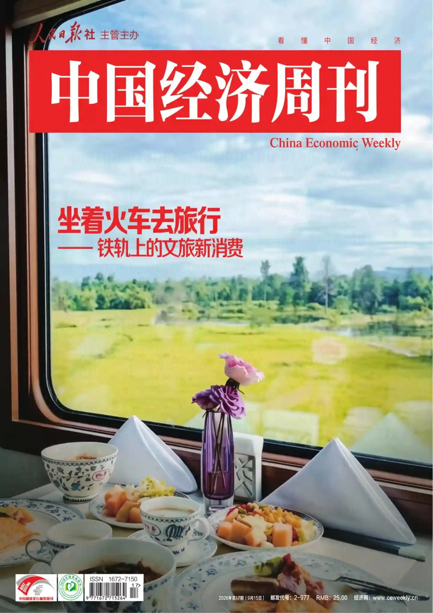 《中国经济周刊》2026年第17期全彩精校PDF杂志下载