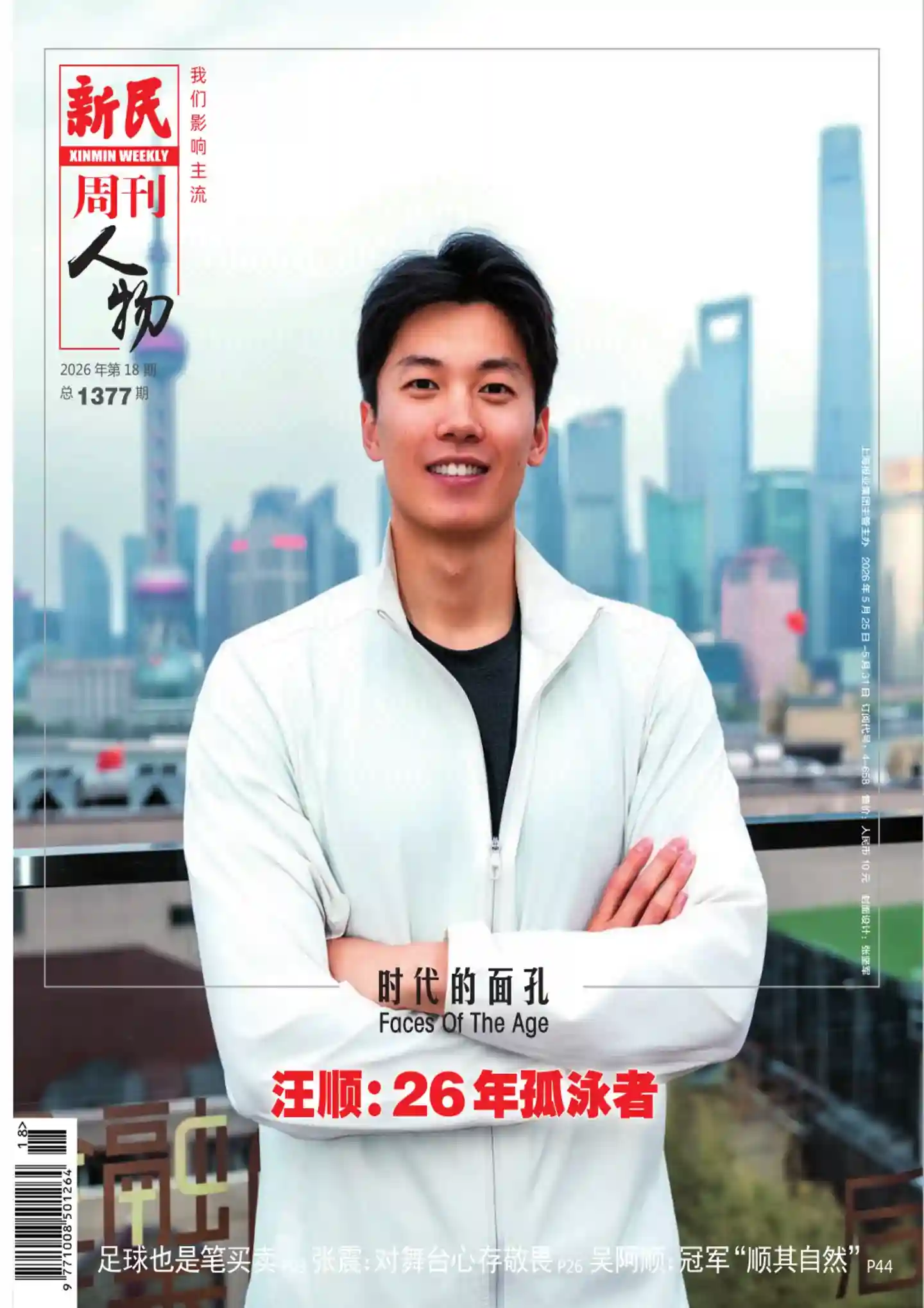 《新民周刊》2026年第18期全彩精校PDF杂志下载
