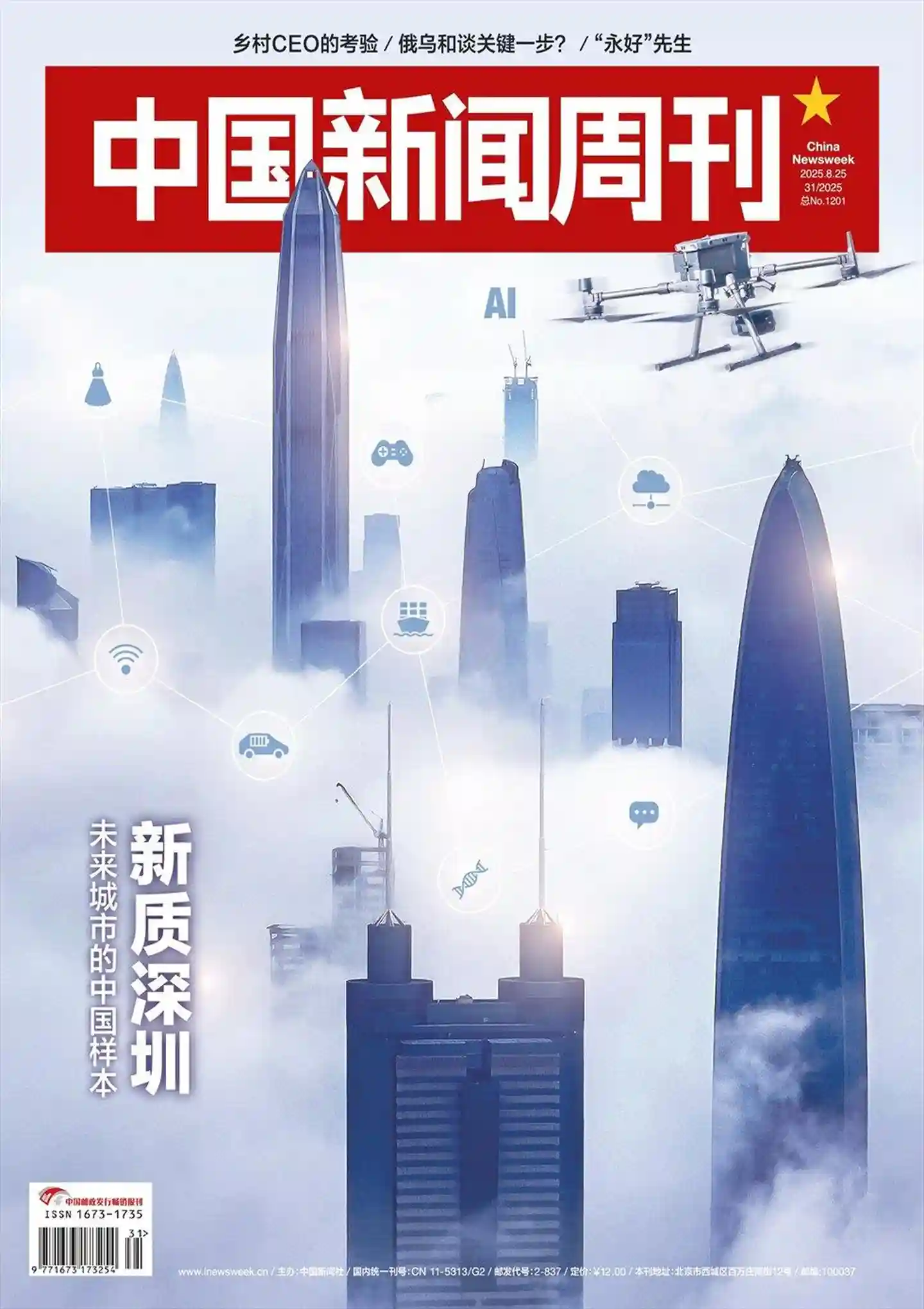 《中国新闻周刊》2025年第31期全彩精校PDF杂志下载