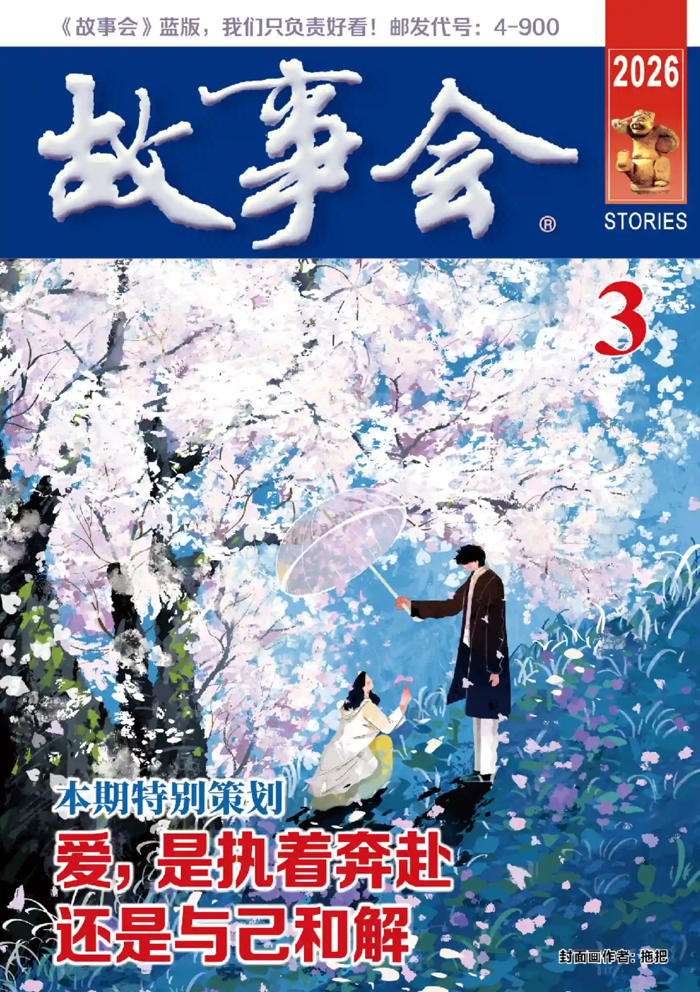 《故事会 · 校园版》2026年第3期全彩精校PDF杂志下载-谷酷资源网