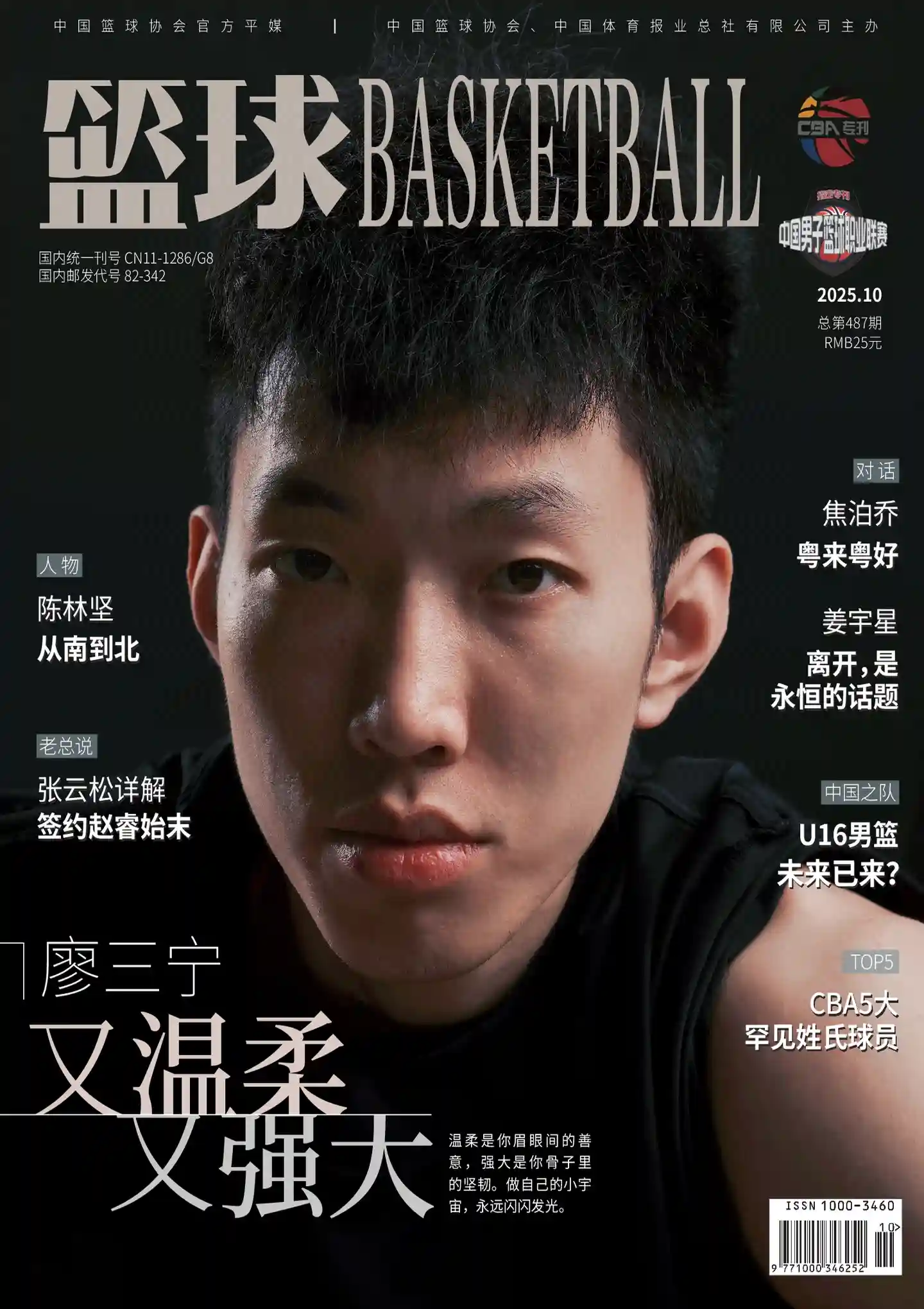 《篮球BASKETBALL》2025年第10期全彩精校PDF杂志下载-谷酷资源网
