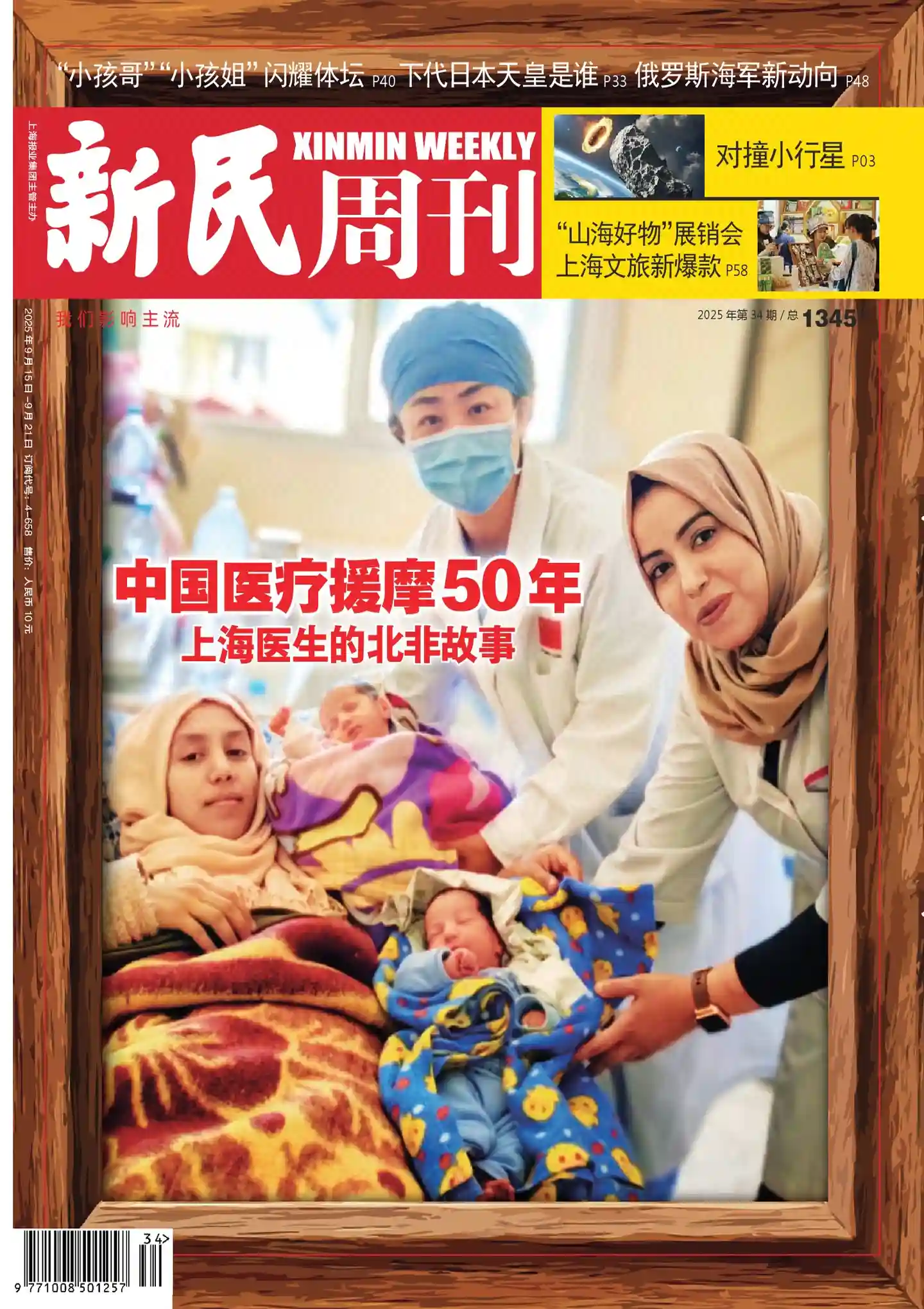《新民周刊》2025年第34期全彩精校PDF杂志下载
