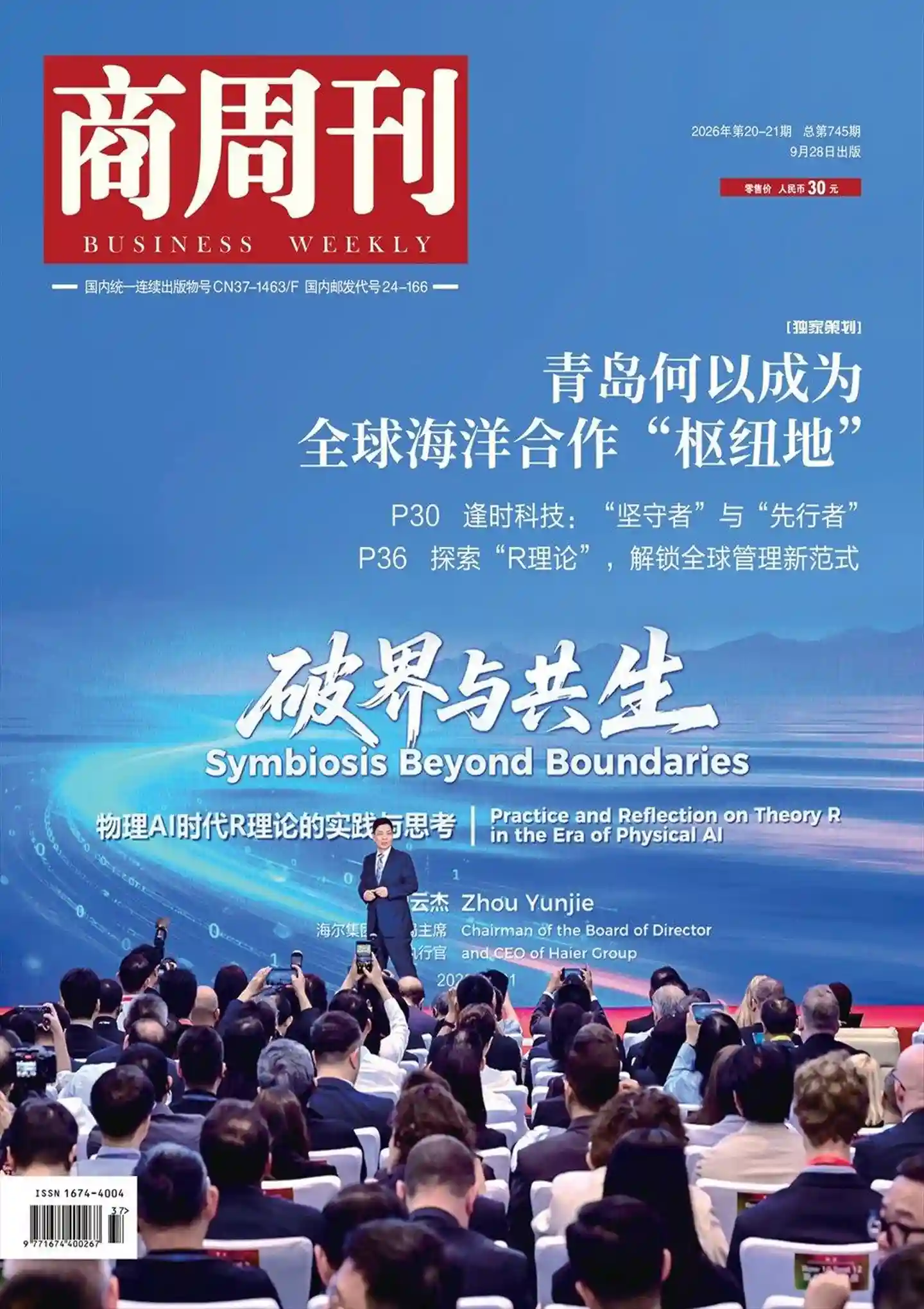 《商周刊》2026年第20-21期合刊全彩精校PDF杂志下载-谷酷资源网