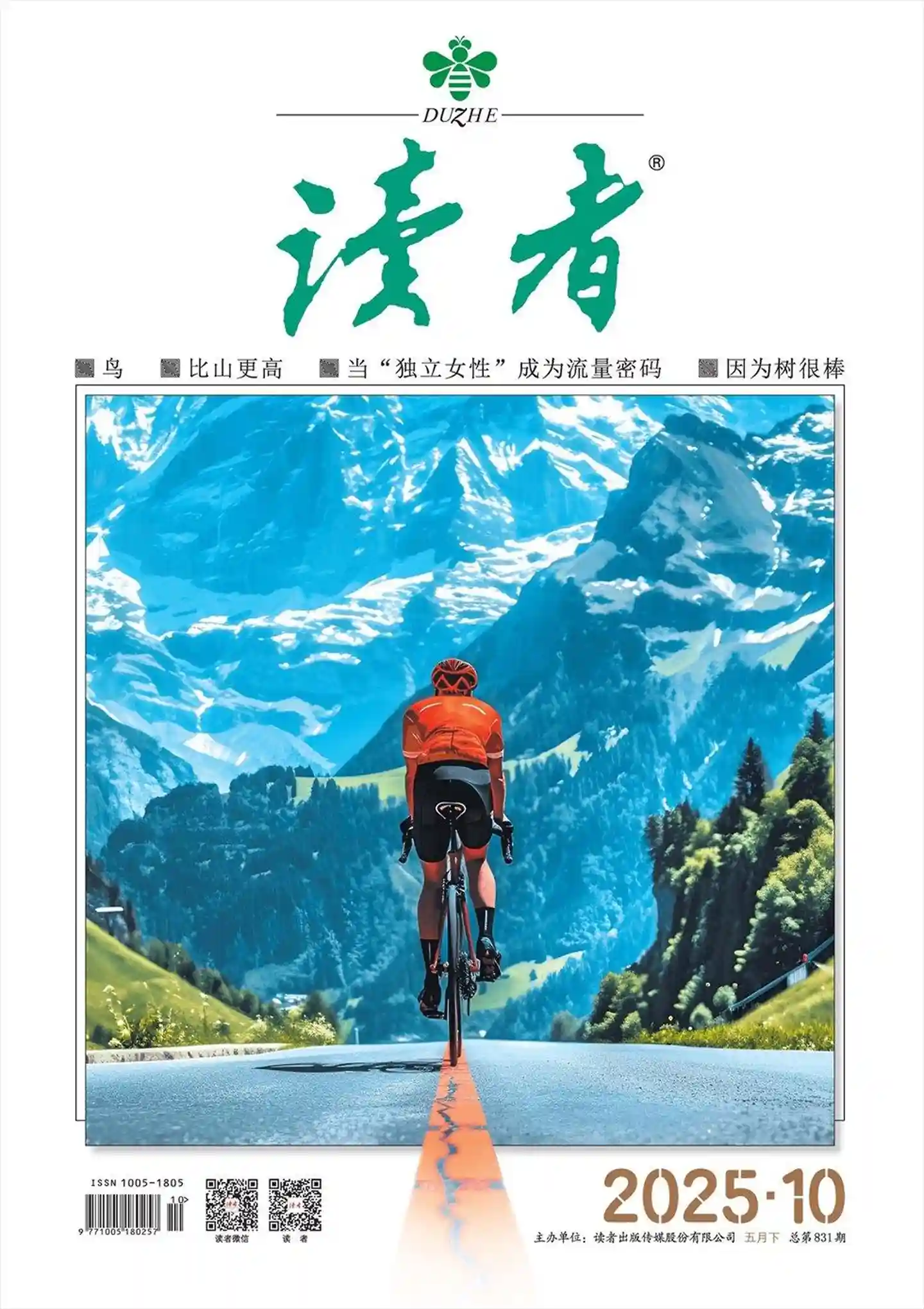 《读者》2025年第10期全彩精校PDF杂志下载
