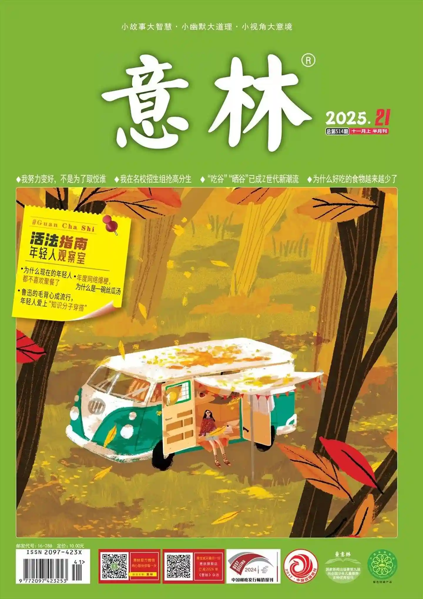 《意林》2025年第21期全彩精校PDF杂志下载-谷酷资源网