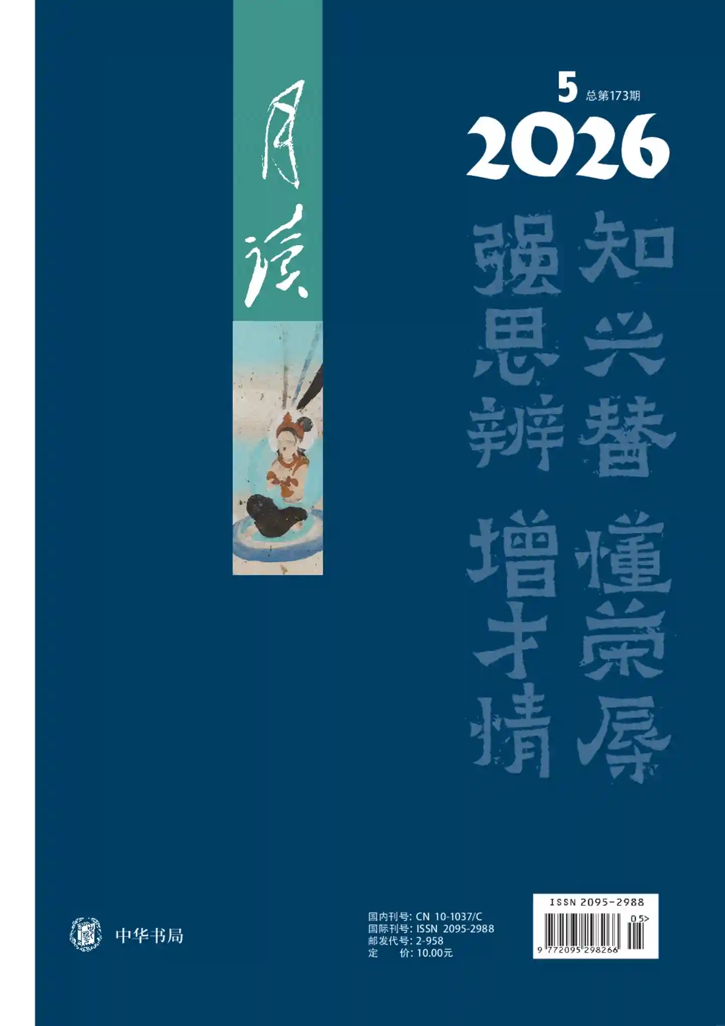 《月读》2026年第5期全彩精校PDF杂志下载-谷酷资源网