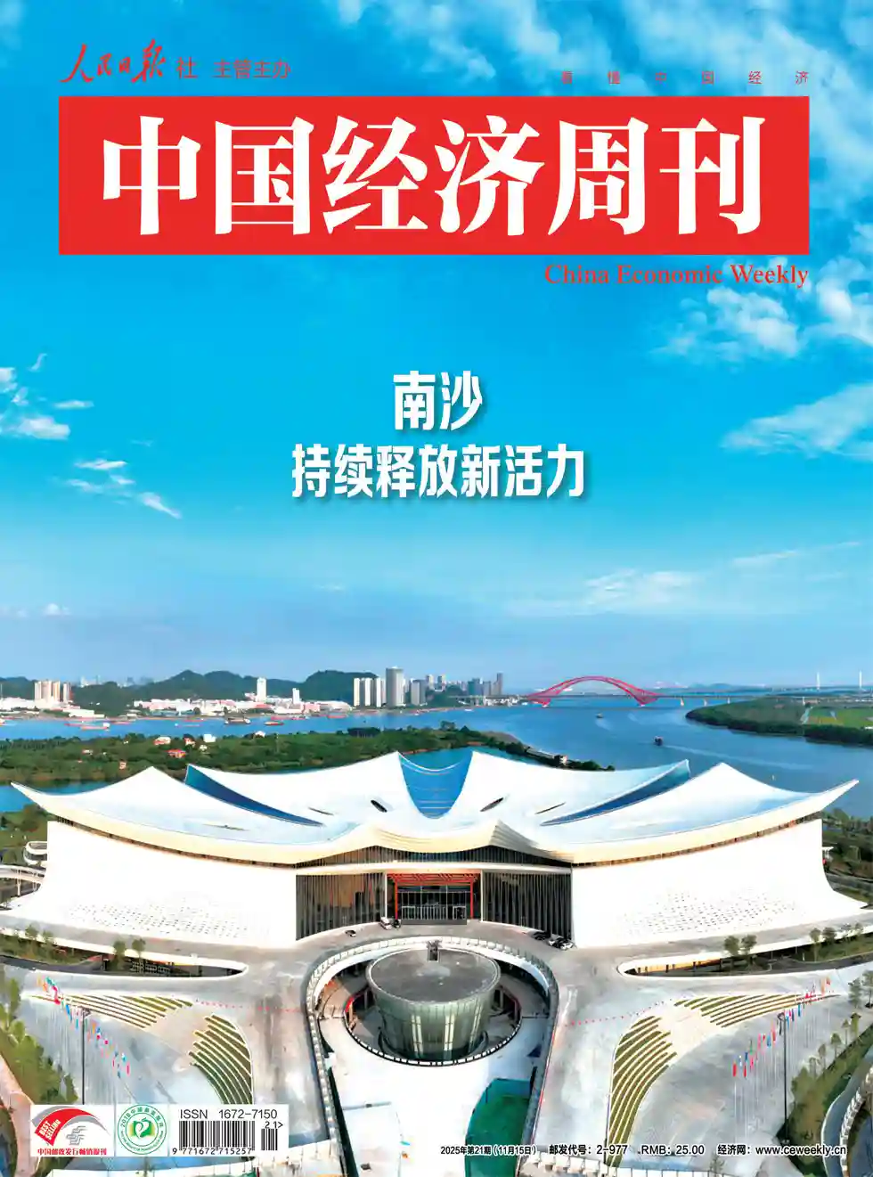 《中国经济周刊》2025年第21期全彩精校PDF杂志下载-谷酷资源网