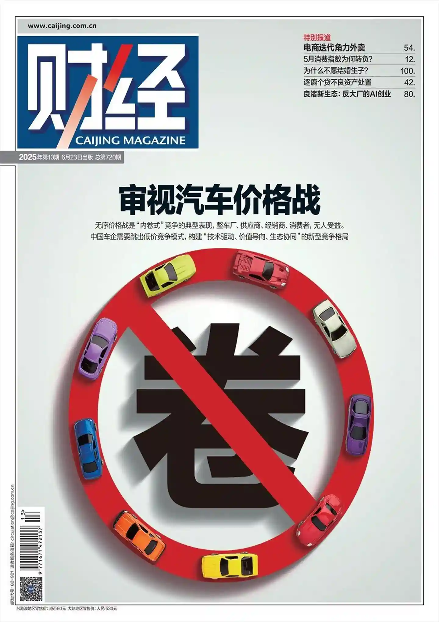 《财经》2025年第13期全彩精校PDF杂志下载