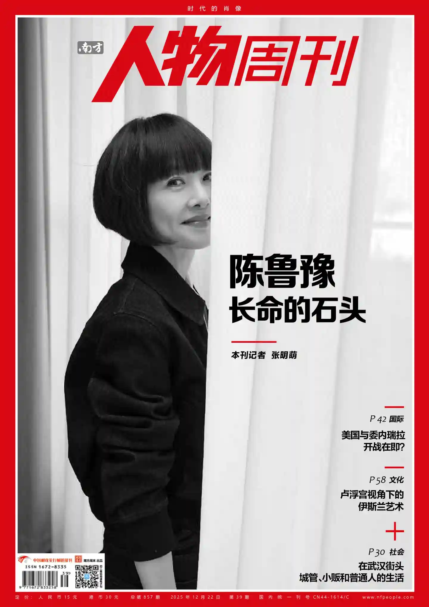 《南方人物周刊》2025年第39期全彩精校PDF杂志下载-谷酷资源网