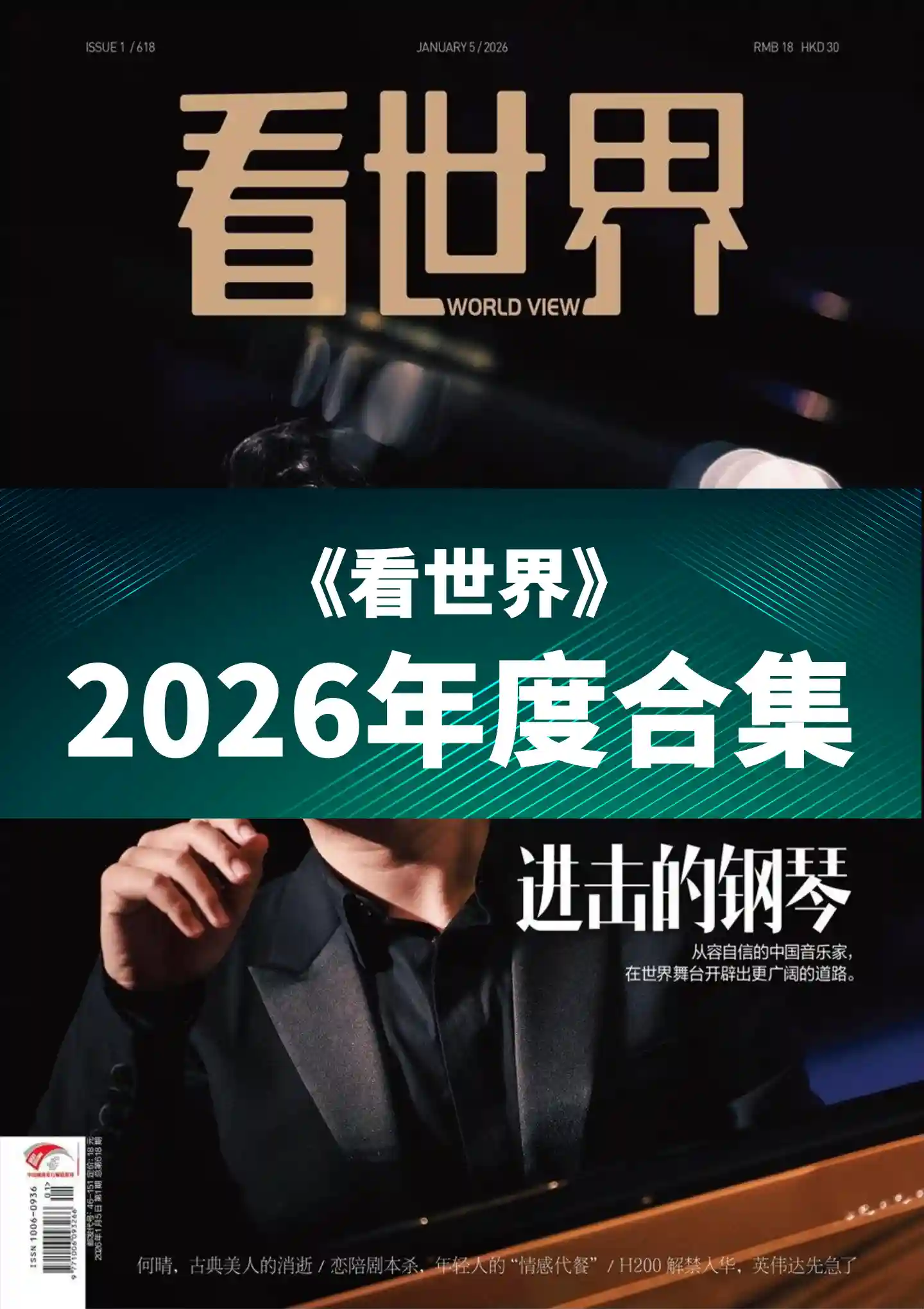 《看世界》2026年度全彩精校PDF杂志合集订阅下载-谷酷资源网