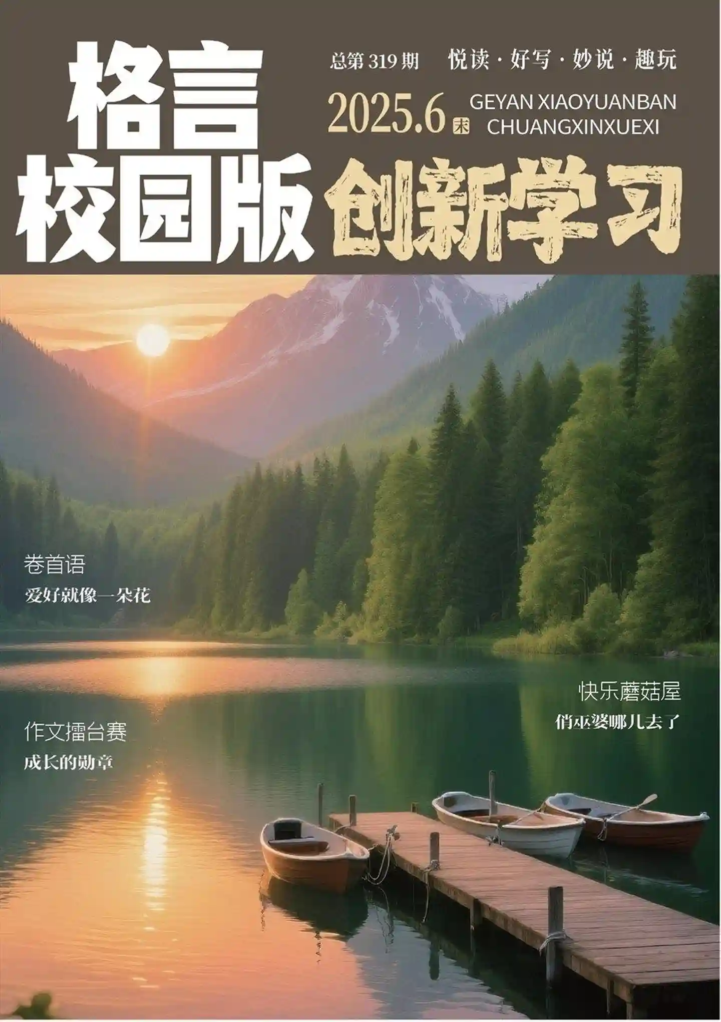 《格言·校园版》杂志PDF全彩精校扫描版下载（2023-2025）[更新至2025年第18期]-谷酷资源网