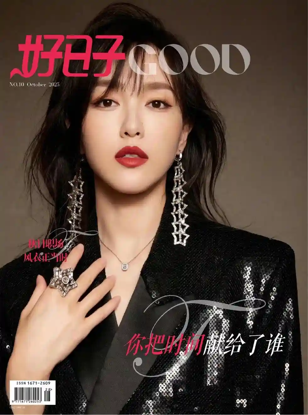 《好日子》2025年第10期全彩精校PDF杂志下载-谷酷资源网