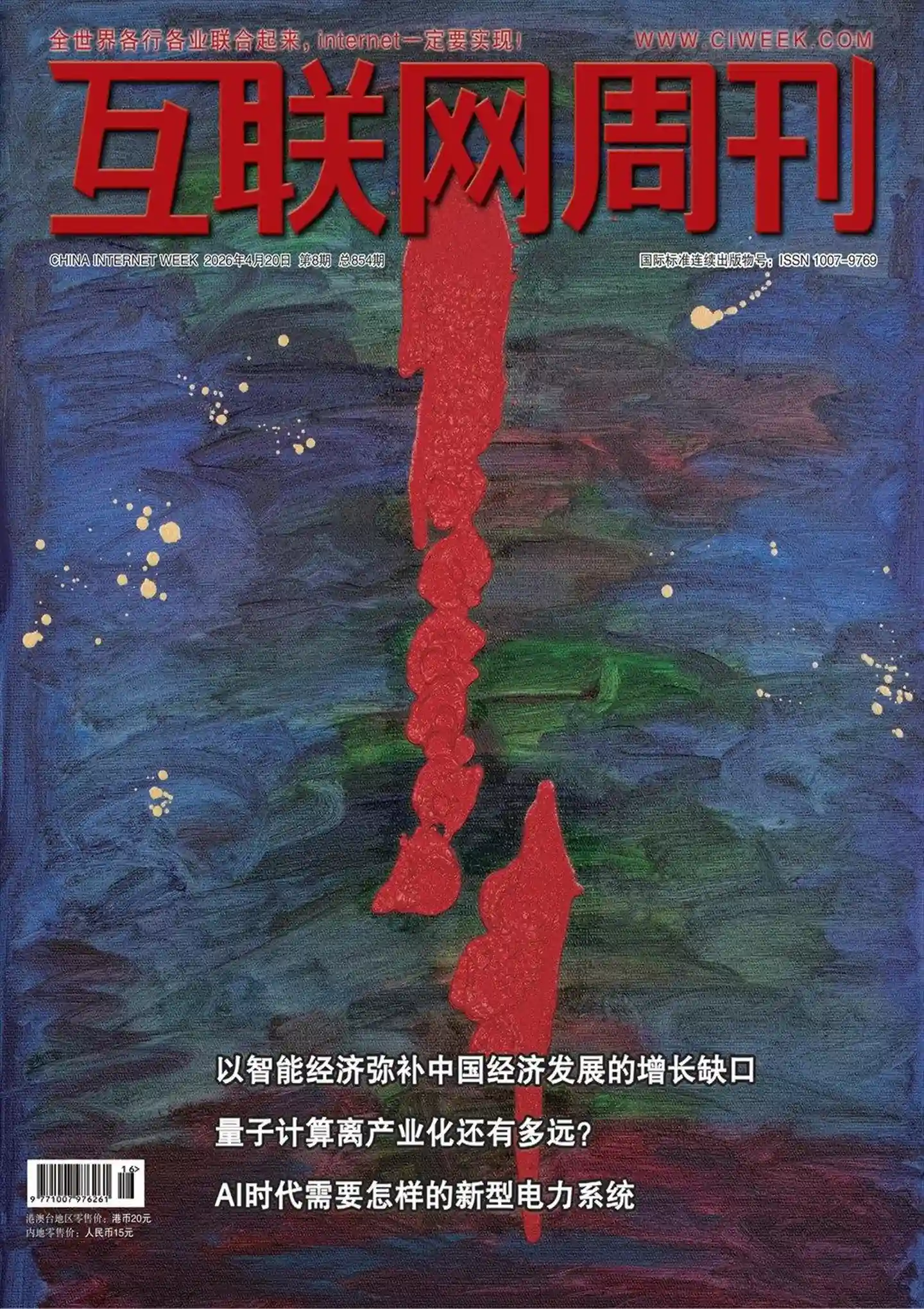 《互联网周刊》2026年第8期全彩精校PDF杂志下载