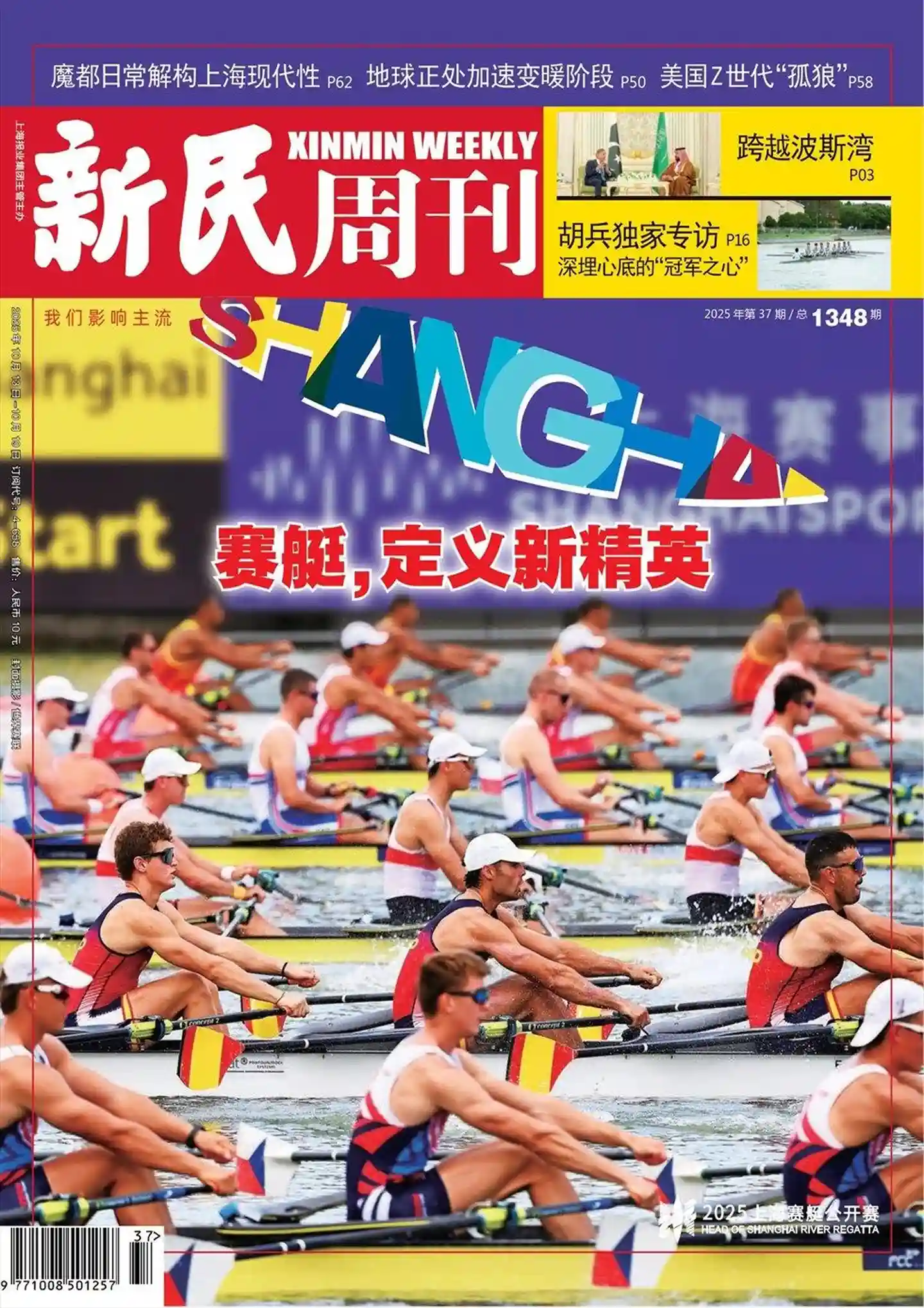 《新民周刊》2025年第37期全彩精校PDF杂志下载