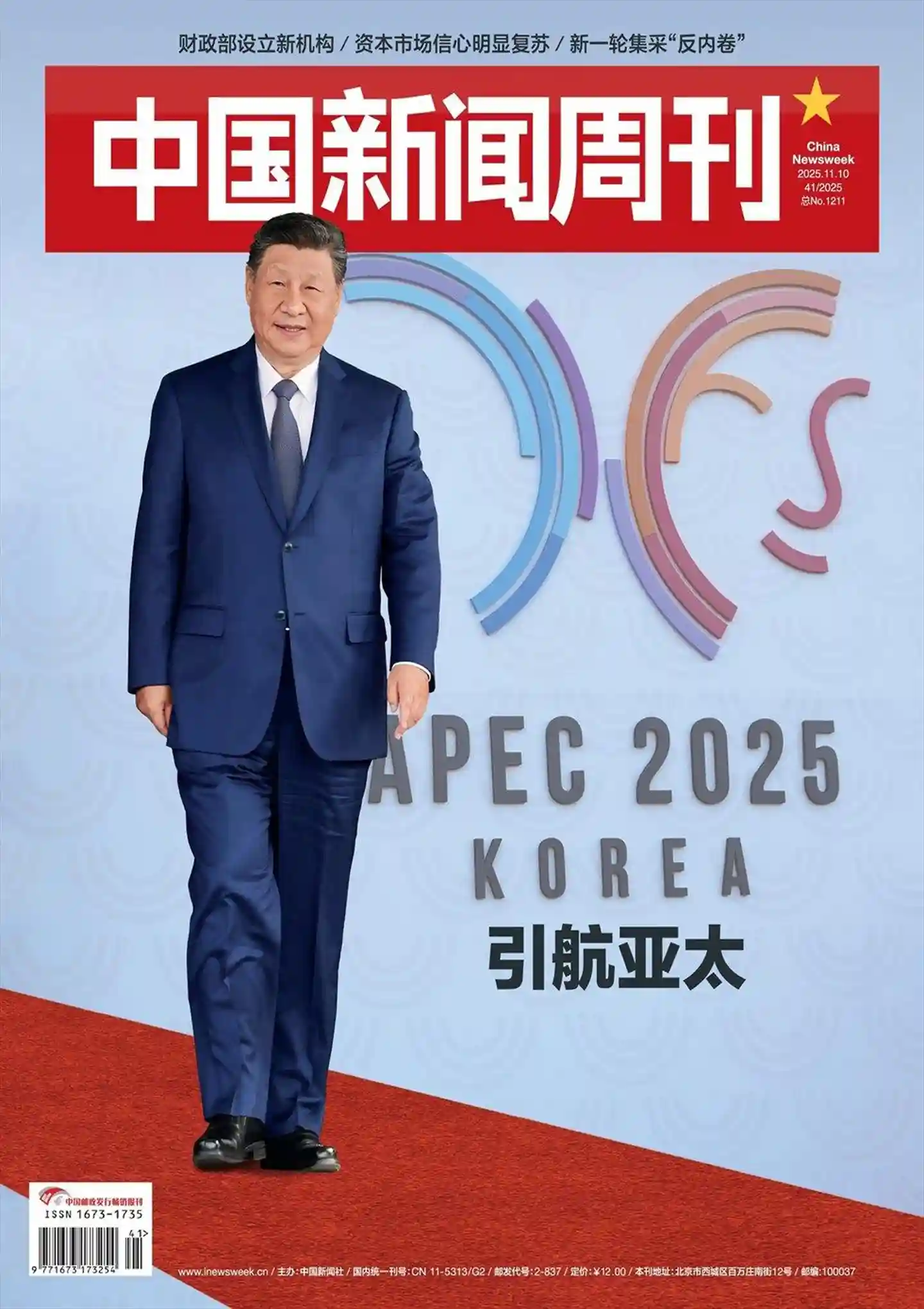 《中国新闻周刊》2025年第41期全彩精校PDF杂志下载-谷酷资源网