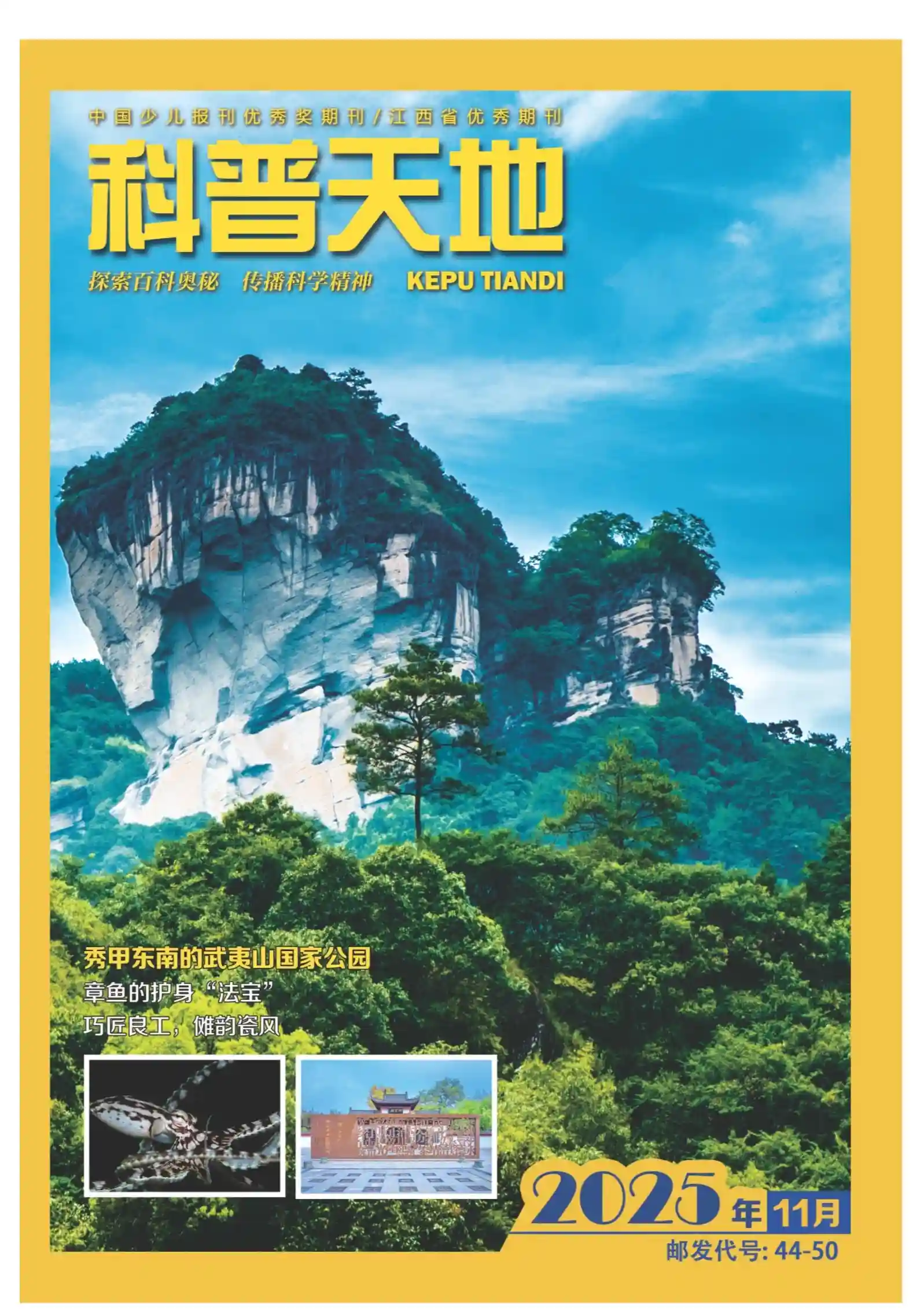 《科普天地》2025年第11期全彩精校PDF杂志下载-谷酷资源网