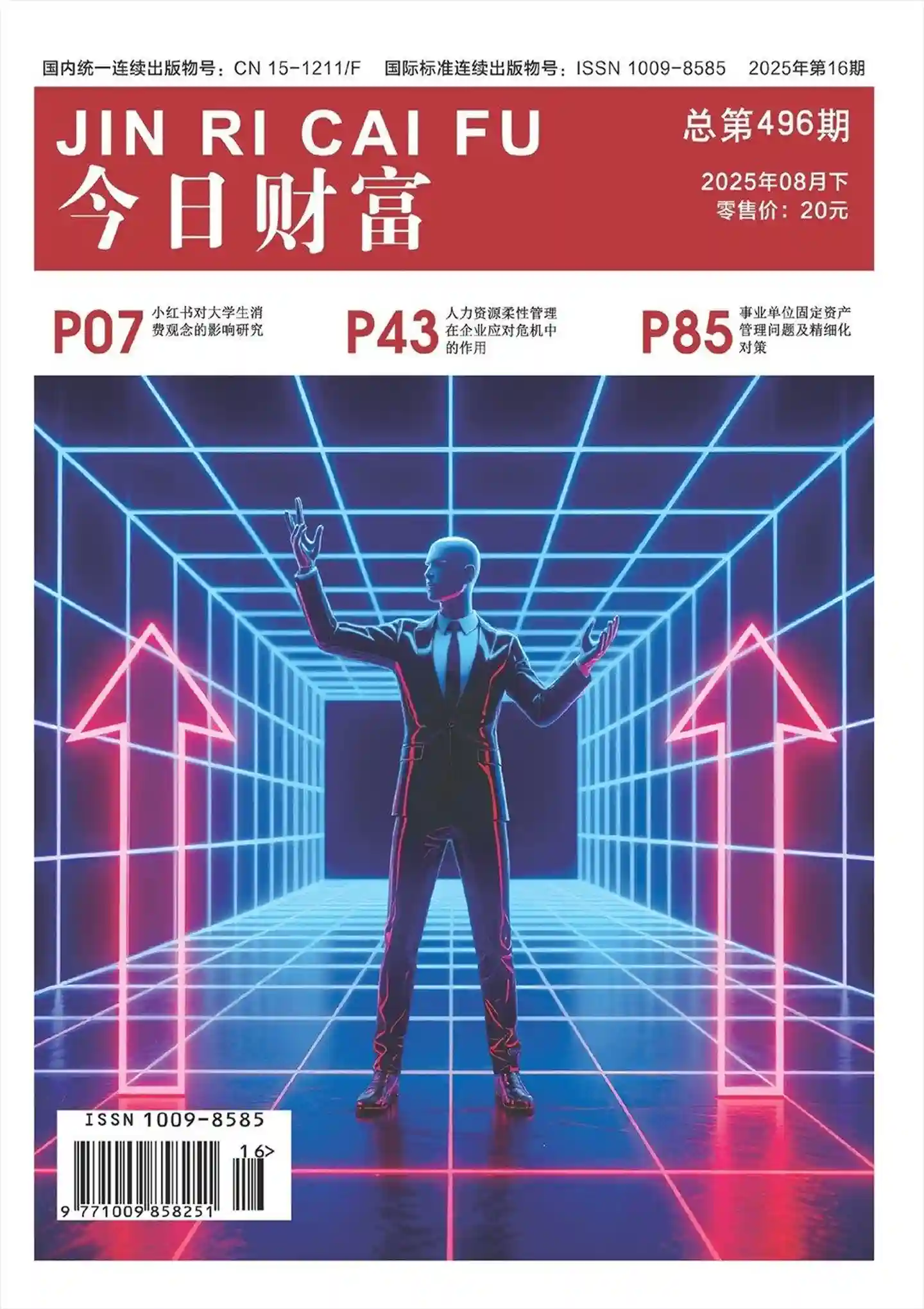 《今日财富》2025年第16期全彩精校PDF杂志下载