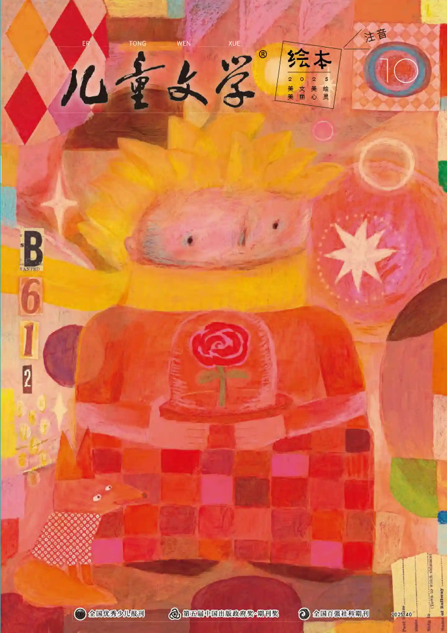《儿童文学·绘本版》2025年第10期全彩精校PDF杂志下载