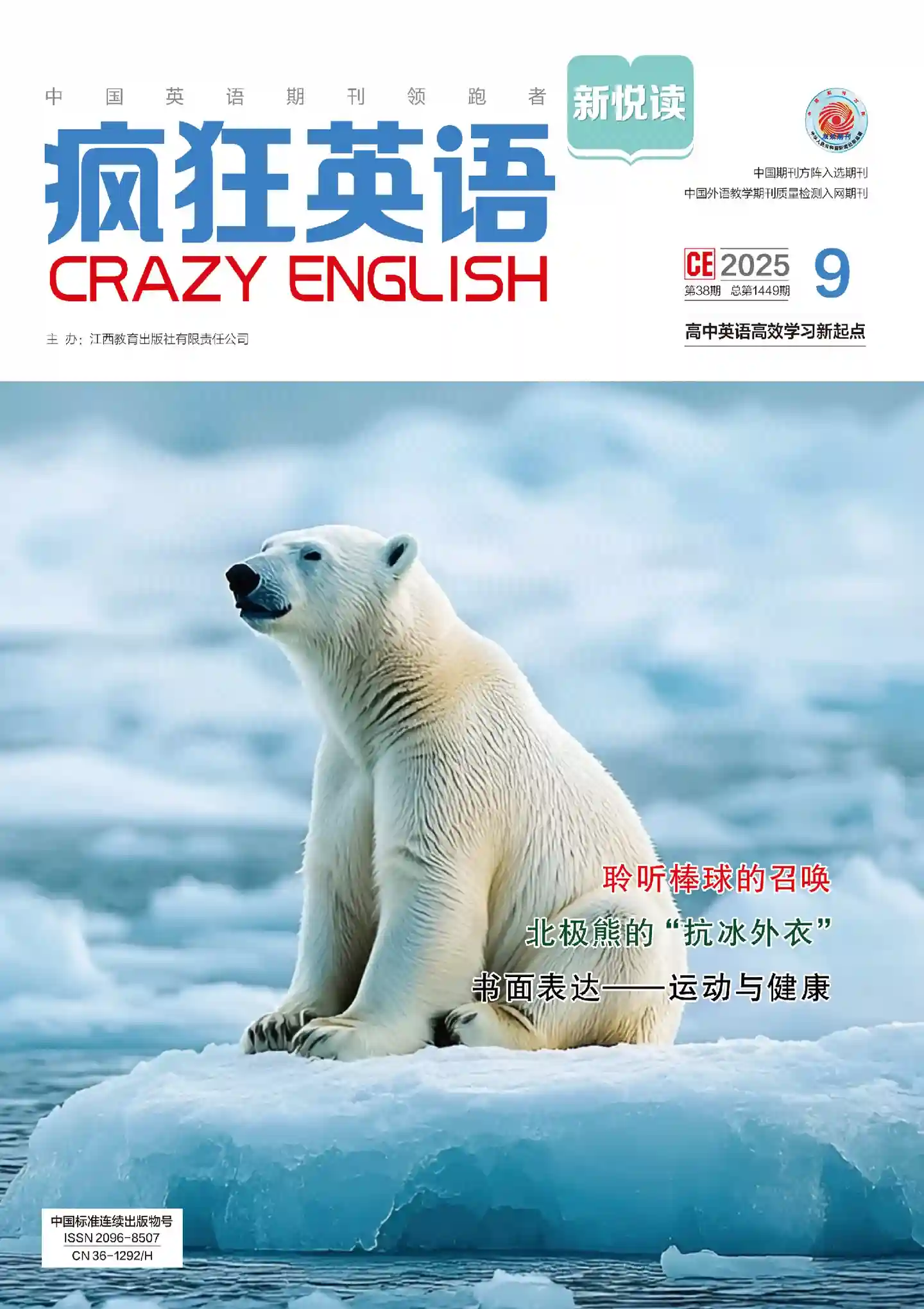 图片[2]-《疯狂英语·新悦读》2025年第9期全彩精校PDF杂志下载-谷酷资源网