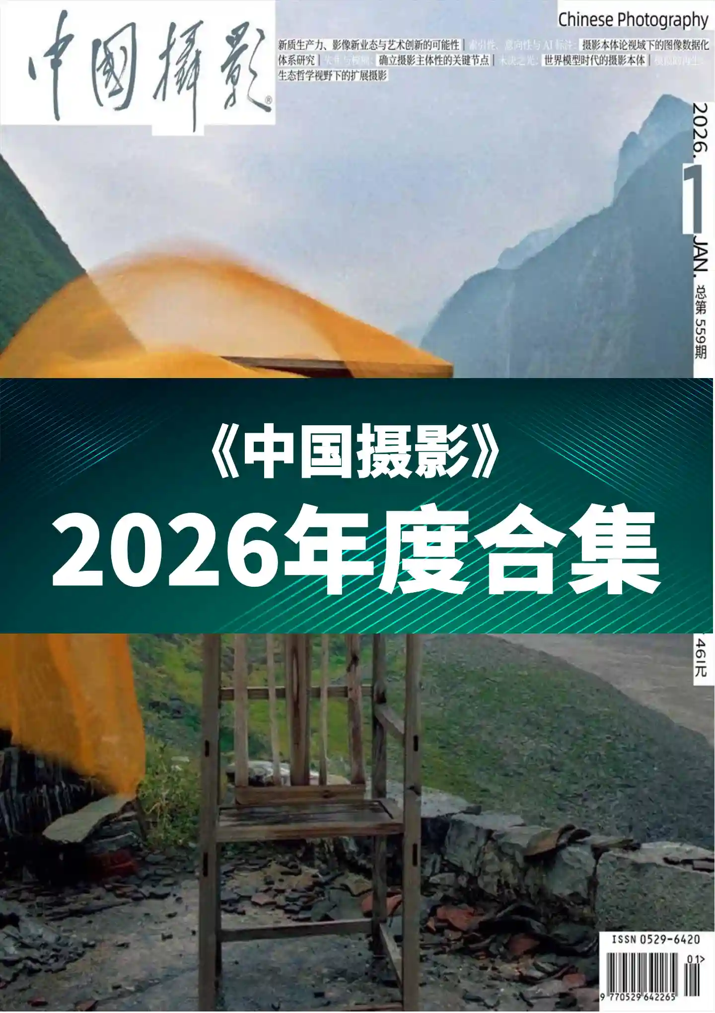 《中国摄影》2026年度全彩精校PDF杂志合集订阅下载-谷酷资源网