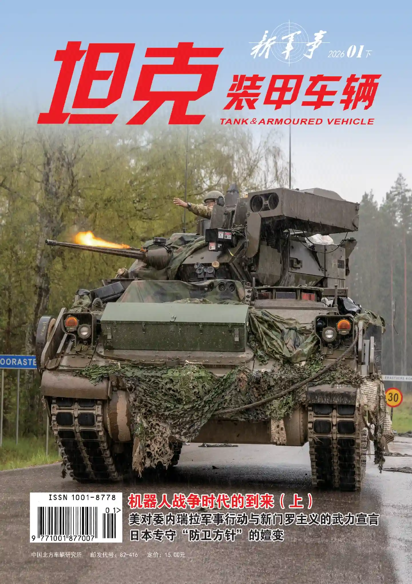 《坦克装甲车辆》2026年第2期全彩精校PDF杂志下载-谷酷资源网