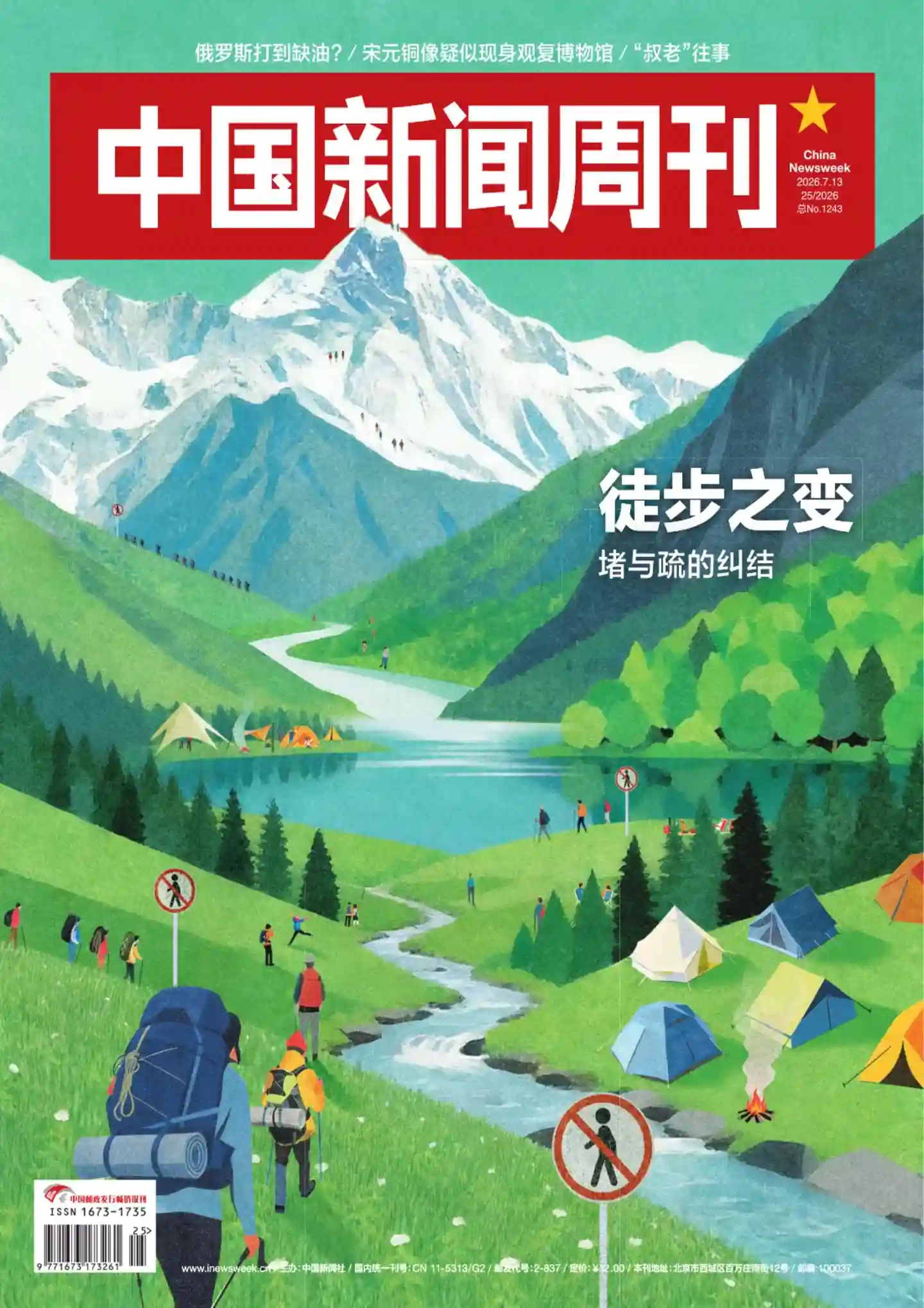 《中国新闻周刊》2026年第25期全彩精校PDF杂志下载-谷酷资源网