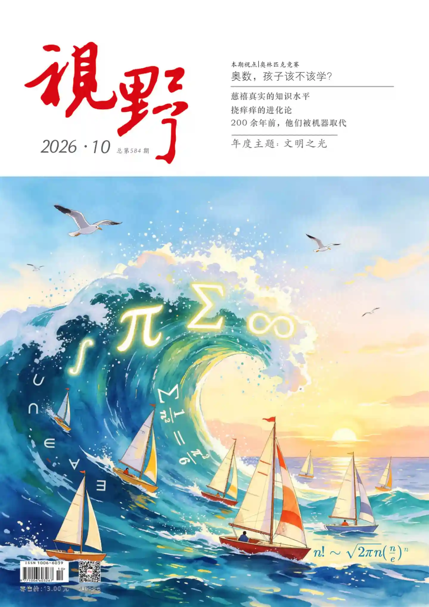 《视野》2026年第10期全彩精校PDF杂志下载