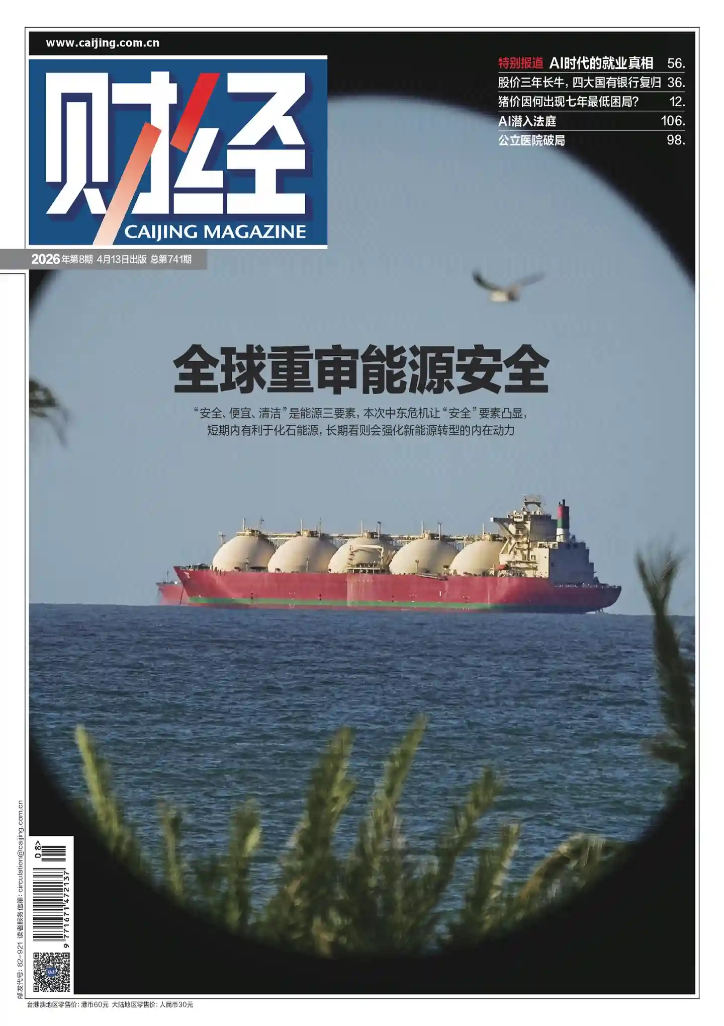 《财经》2026年第8期全彩精校PDF杂志下载