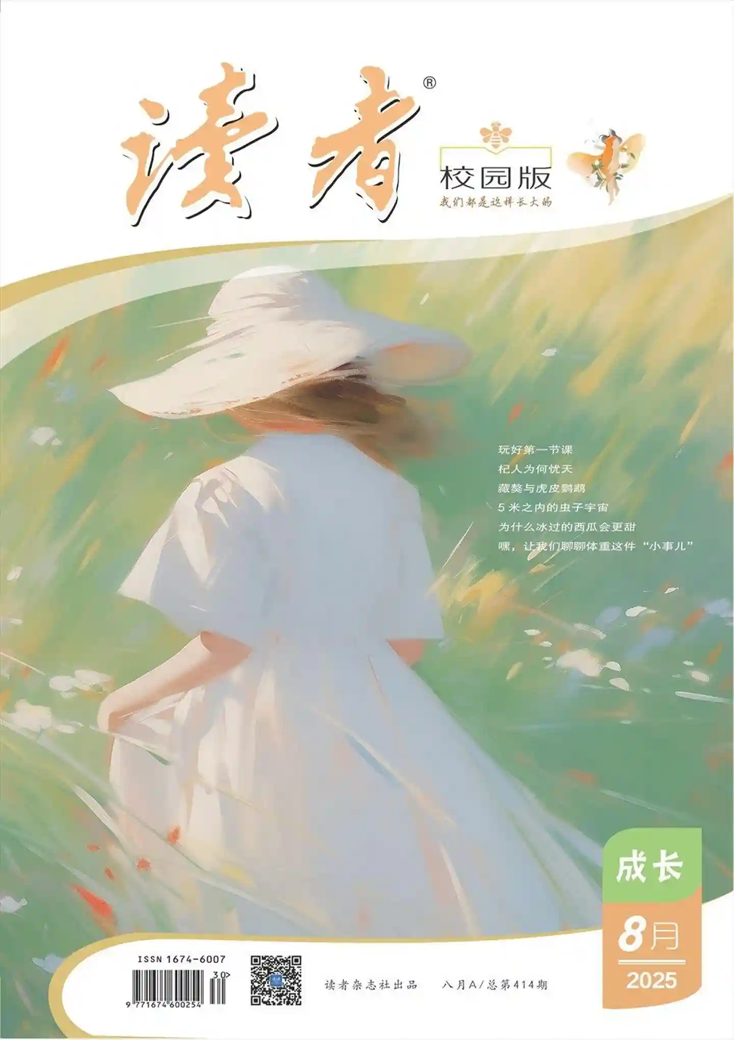 《读者（校园版）》杂志PDF全彩精校扫描版下载（2024-2025）[更新至2025年第8期] -谷酷资源网