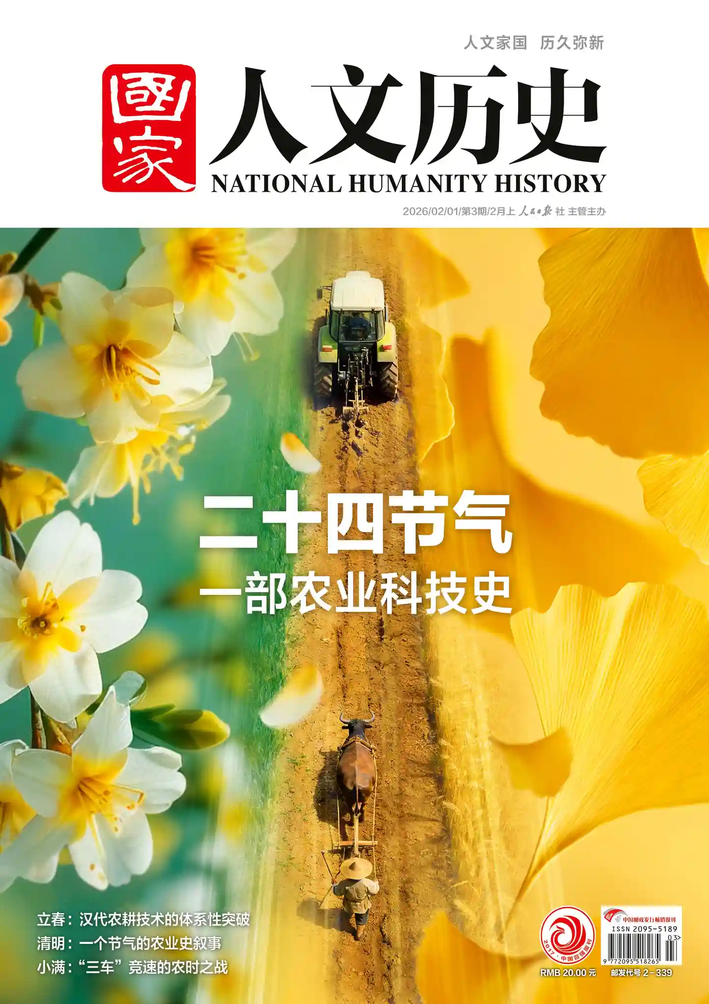 《国家人文历史》2026年第3期全彩精校PDF杂志下载