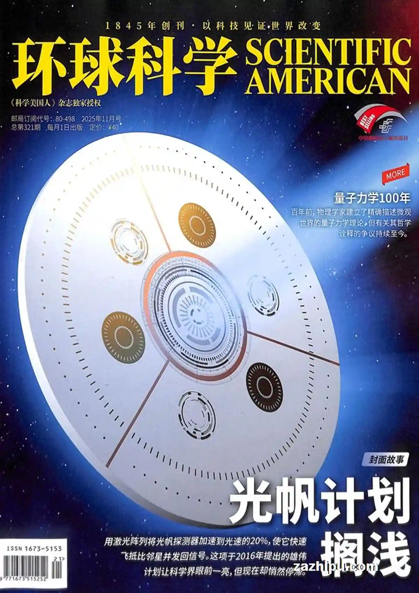 《环球科学》2025年第11期全彩精校PDF杂志下载-谷酷资源网