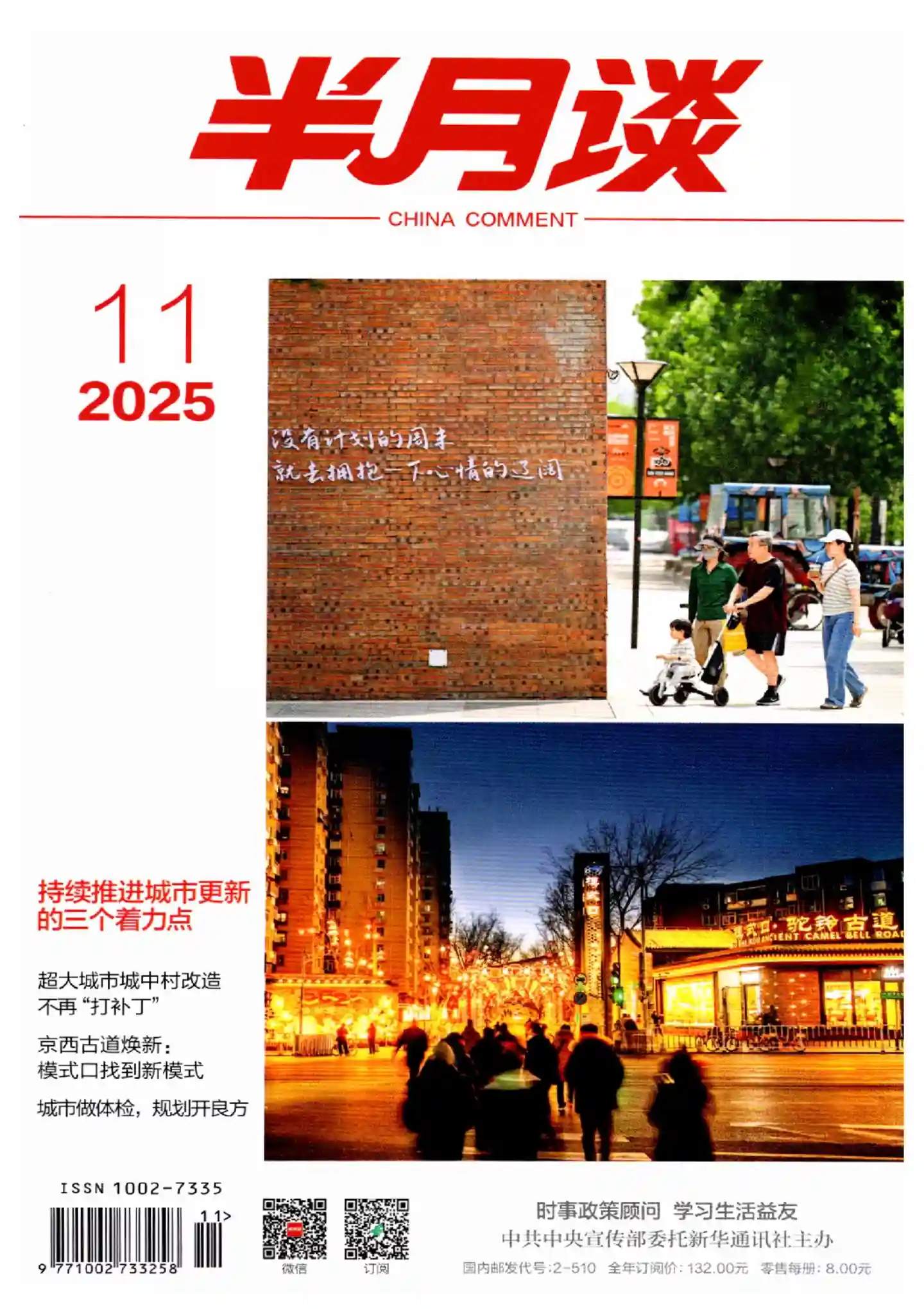 《半月谈》2025年第11期全彩精校PDF杂志下载