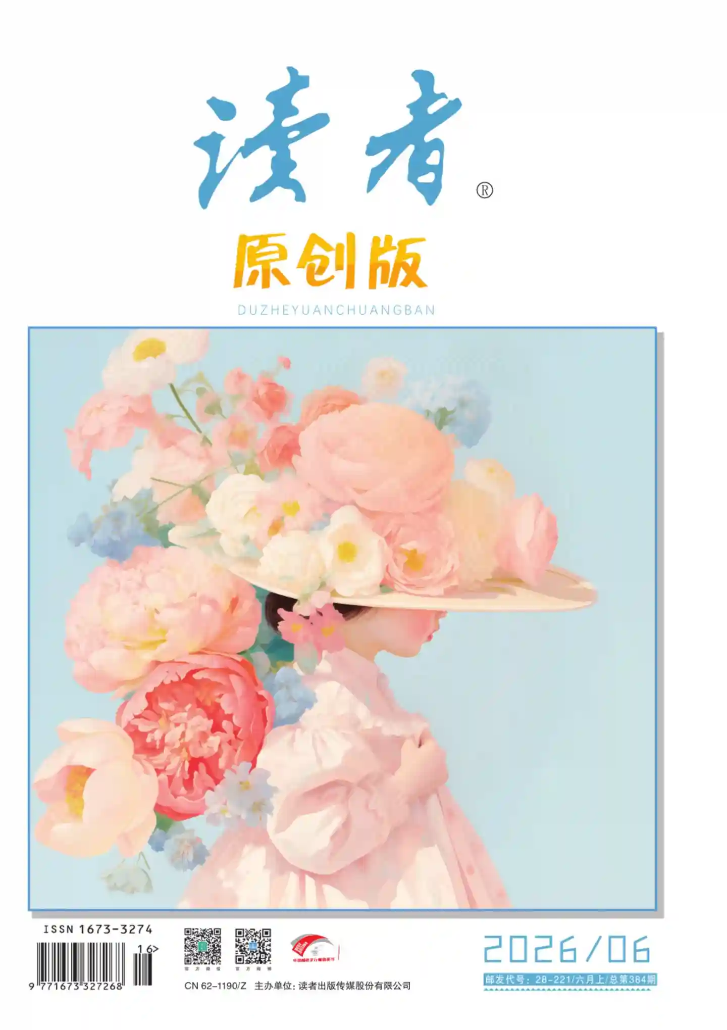 《读者·原创版》2026年第6期全彩精校PDF杂志下载