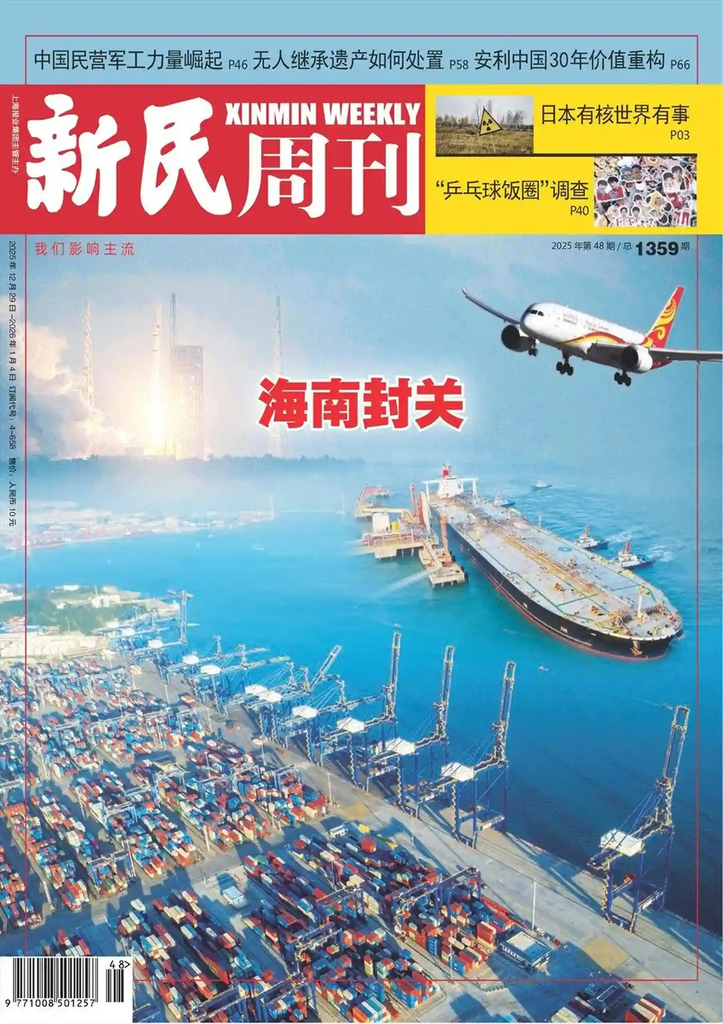 《新民周刊》2025年第48期全彩精校PDF杂志下载-谷酷资源网