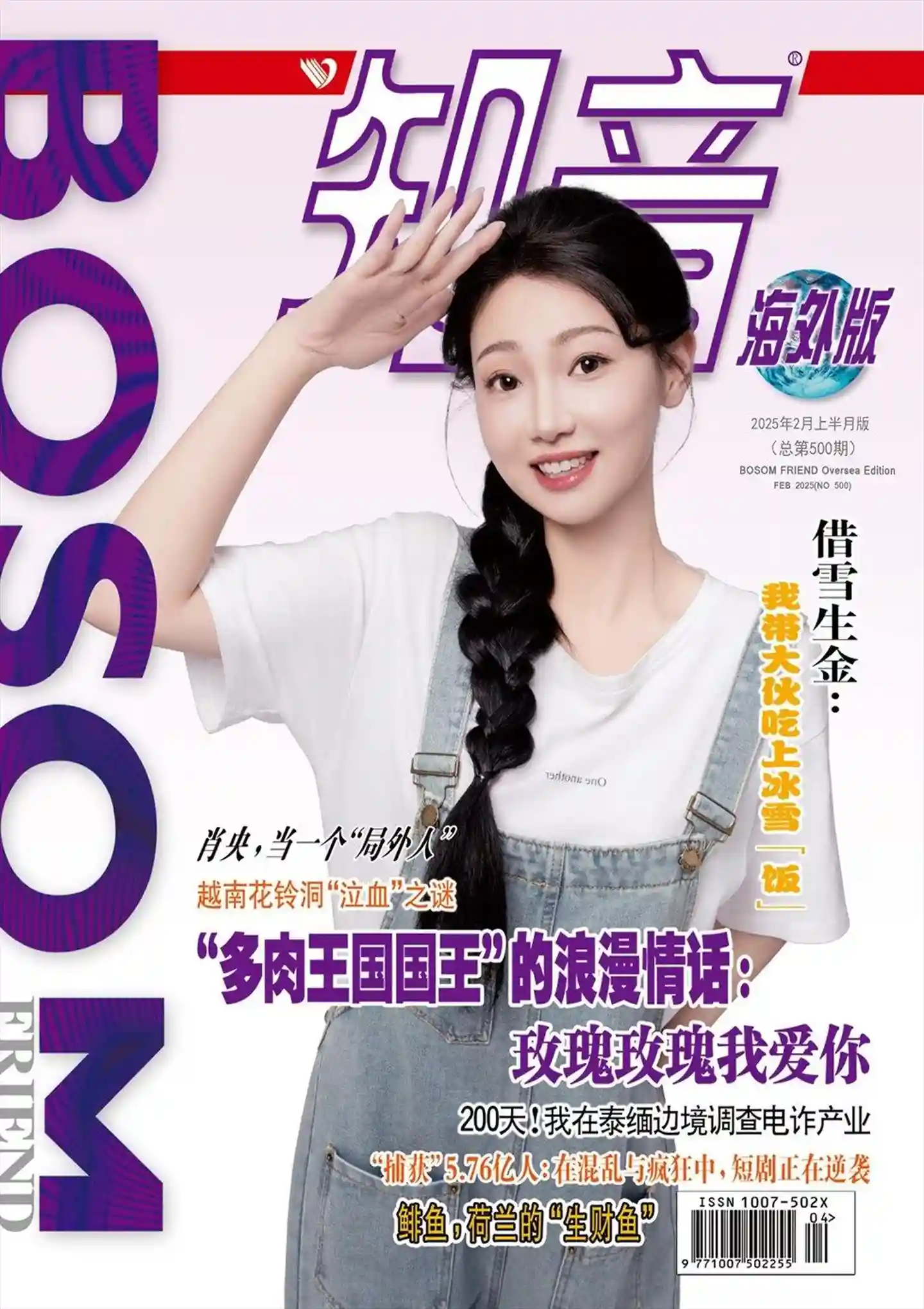 《知音·海外版》2026年第3期全彩精校PDF杂志下载