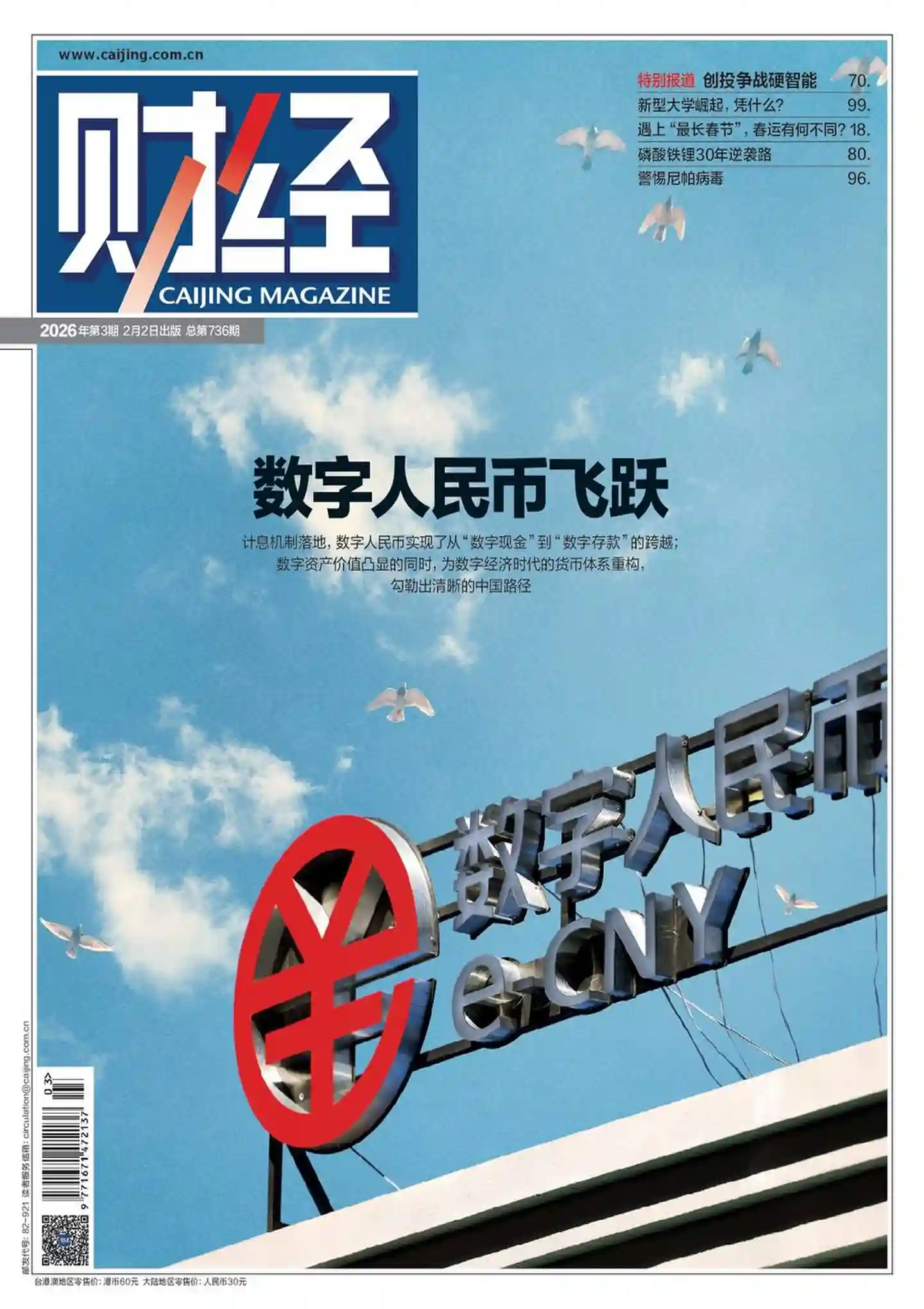 《财经》2026年第3期全彩精校PDF杂志下载