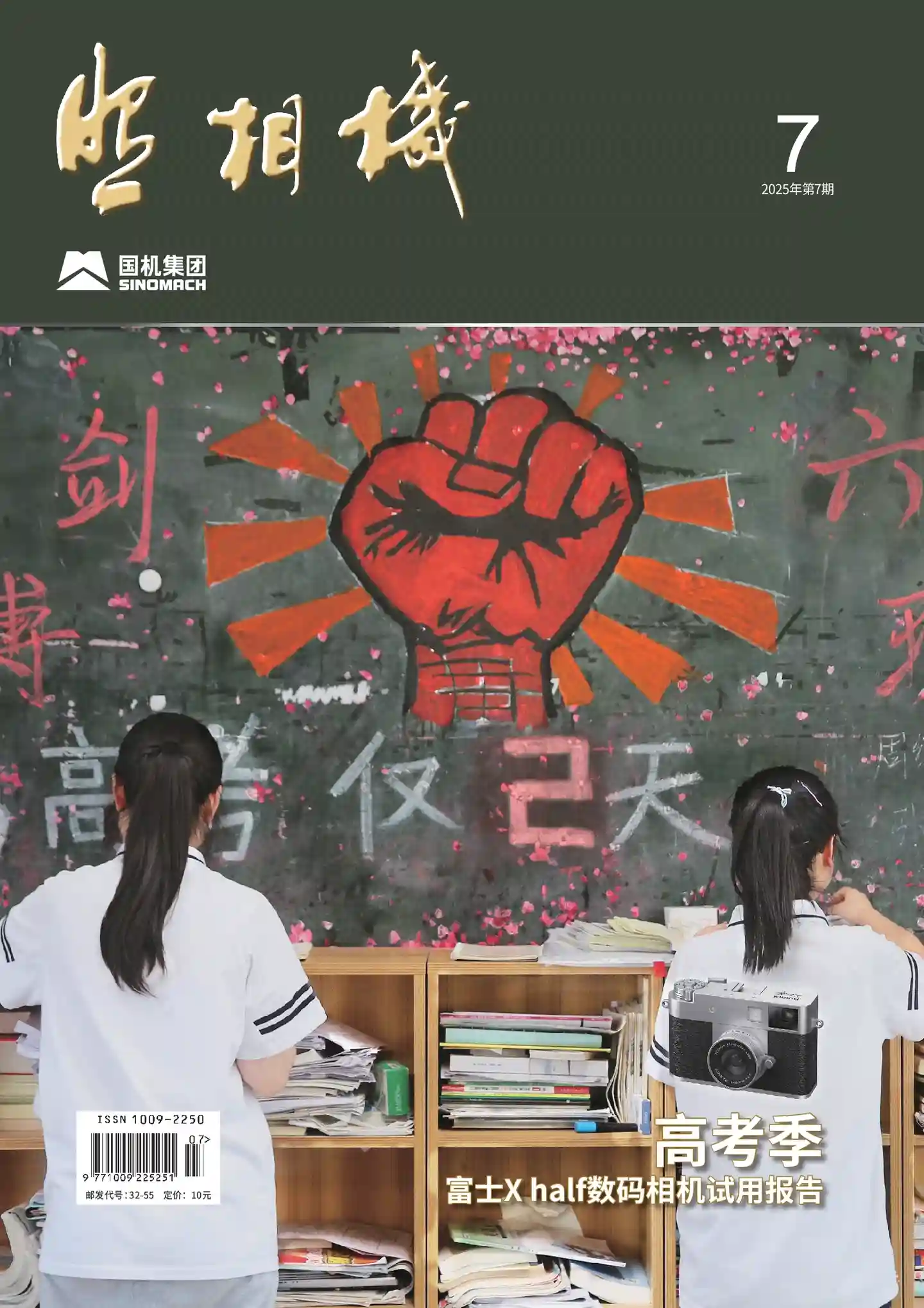 《照相机》2025年第7期全彩精校PDF杂志下载