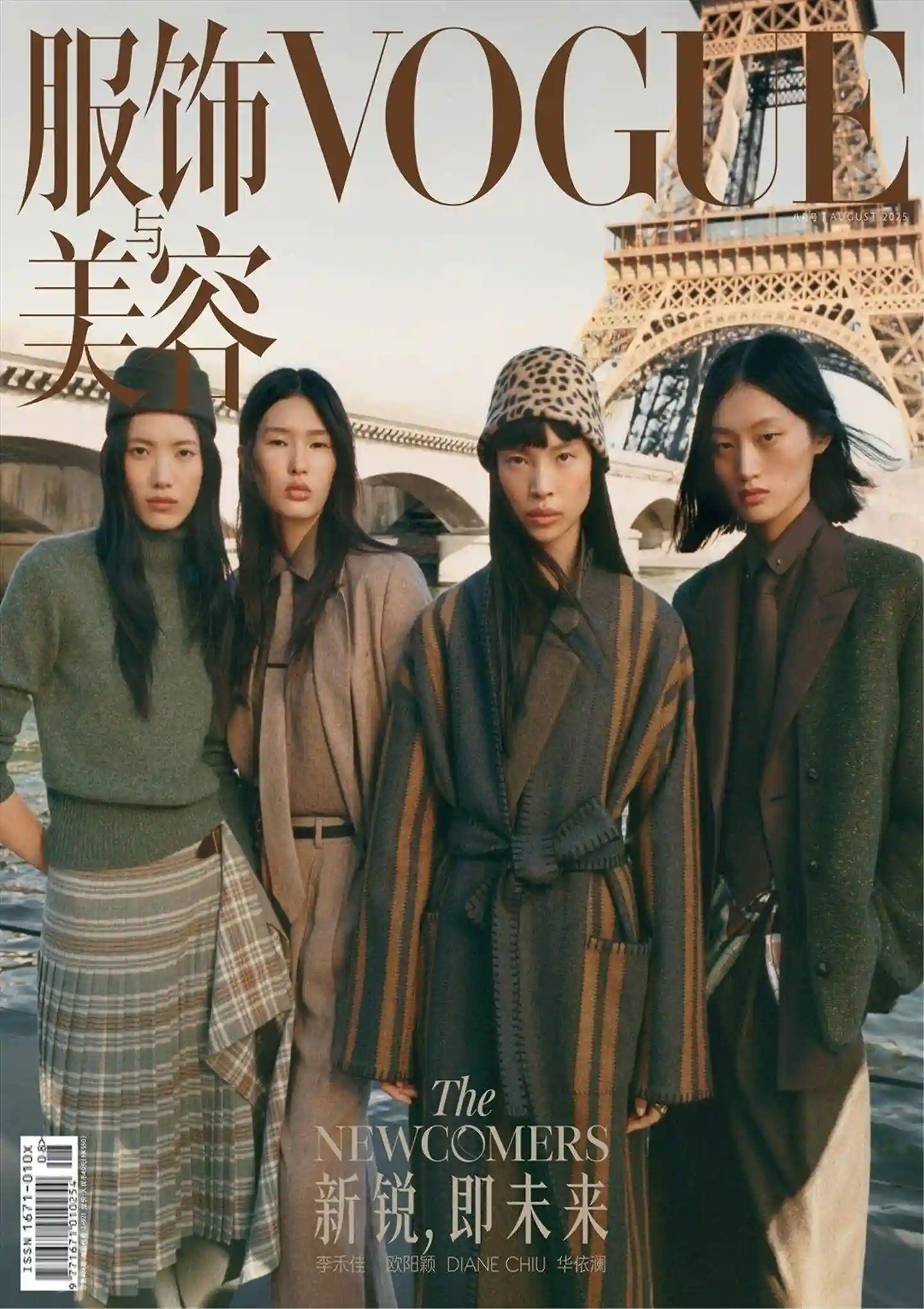 《VOGUE服饰与美容》2025年第8期全彩精校PDF杂志下载