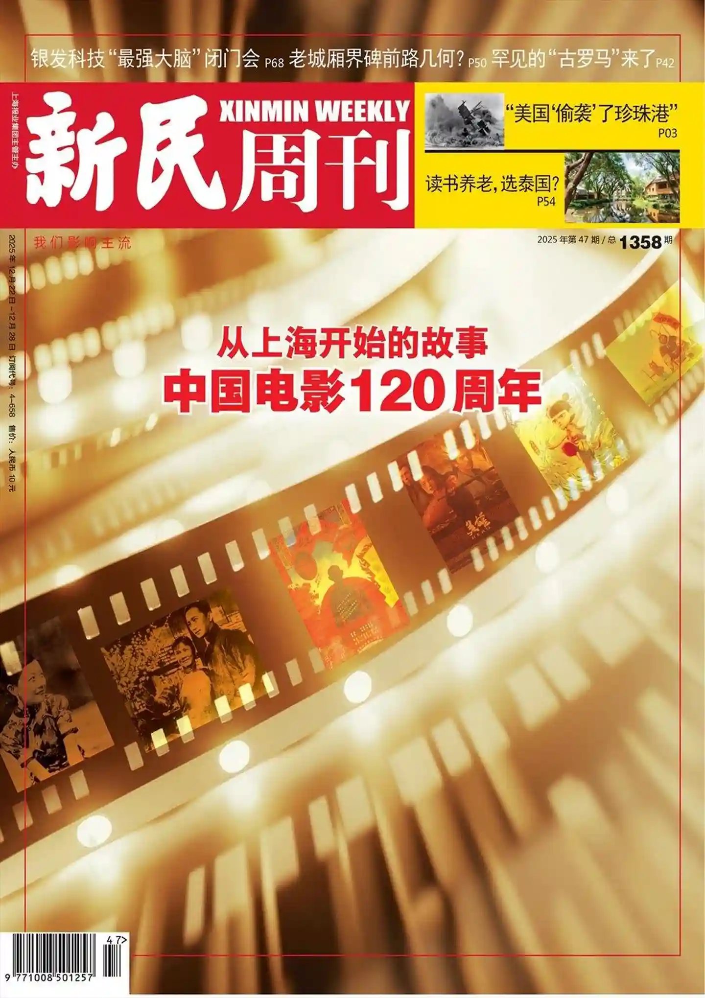 《新民周刊》2025年第47期全彩精校PDF杂志下载