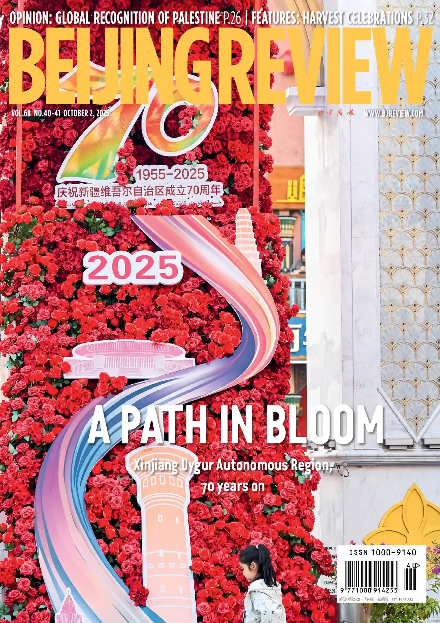 《北京周报·英文版》2025年第40期全彩精校PDF杂志下载