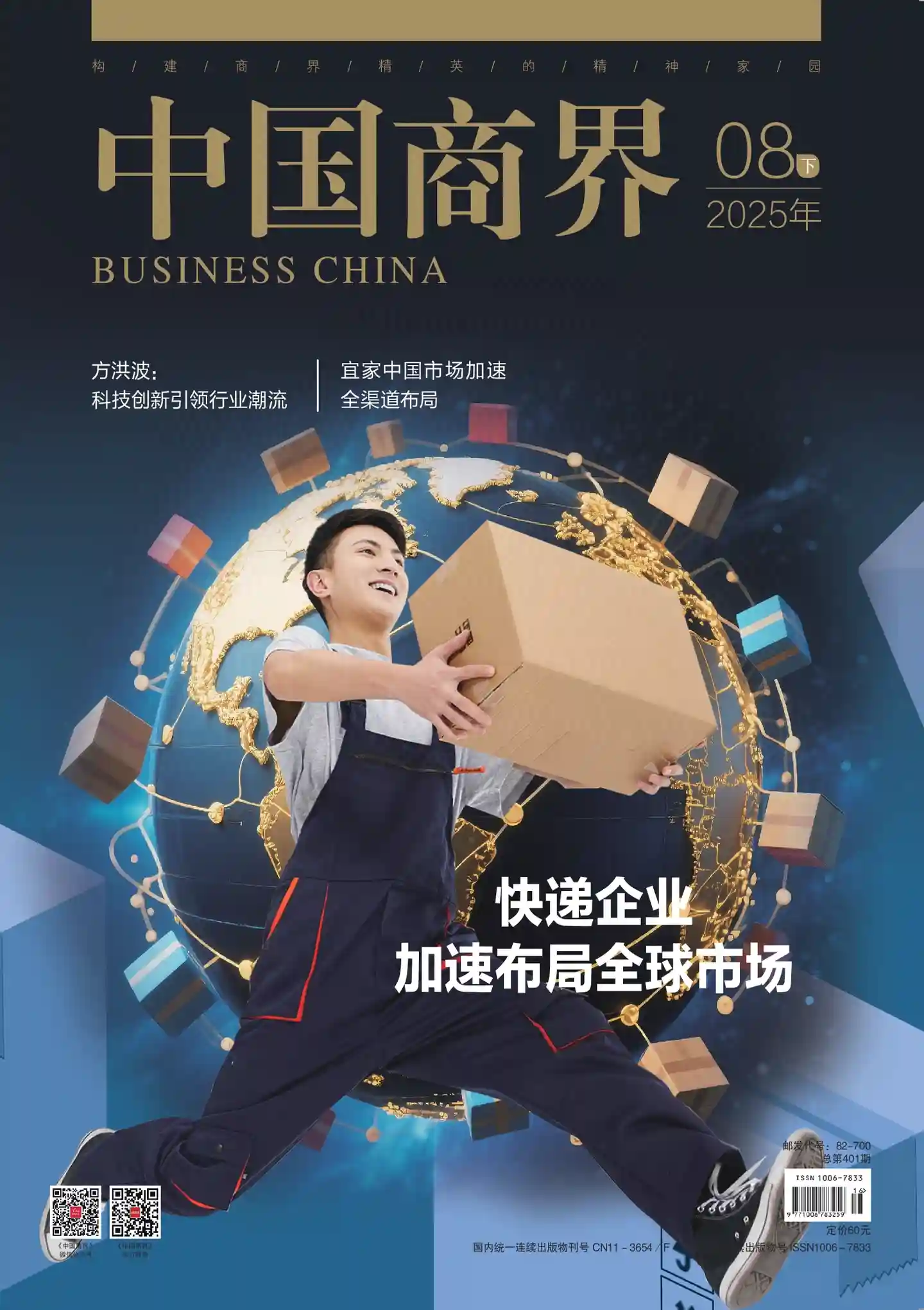 《中国商界》2025年第16期全彩精校PDF杂志下载