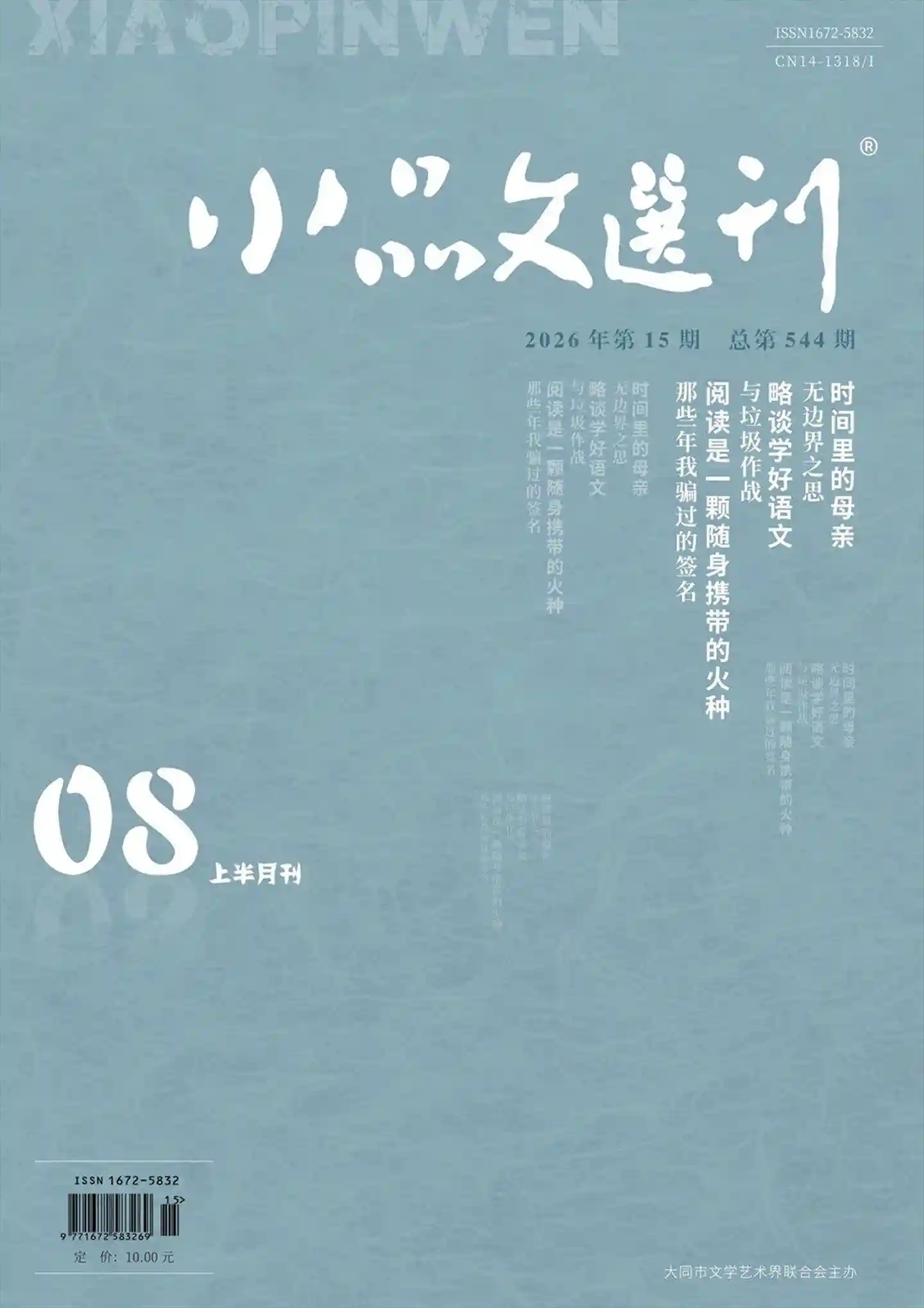 《小品文选刊》2026年第15期全彩精校PDF杂志下载-谷酷资源网