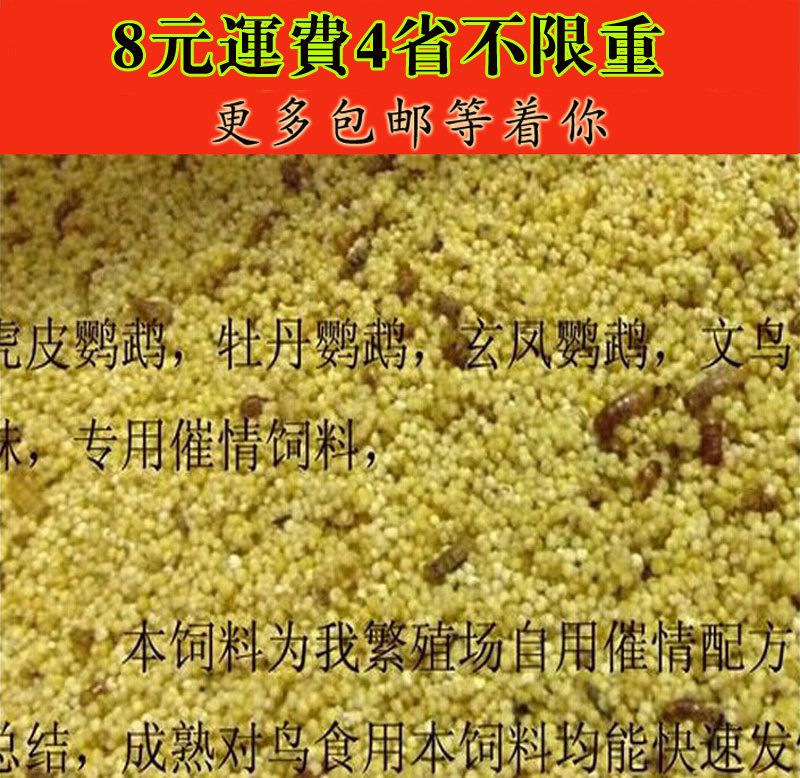 Egg millet egg rice parrot breeding peony tiger skin aphrodisiac bird bird food feed small parrot egg rice