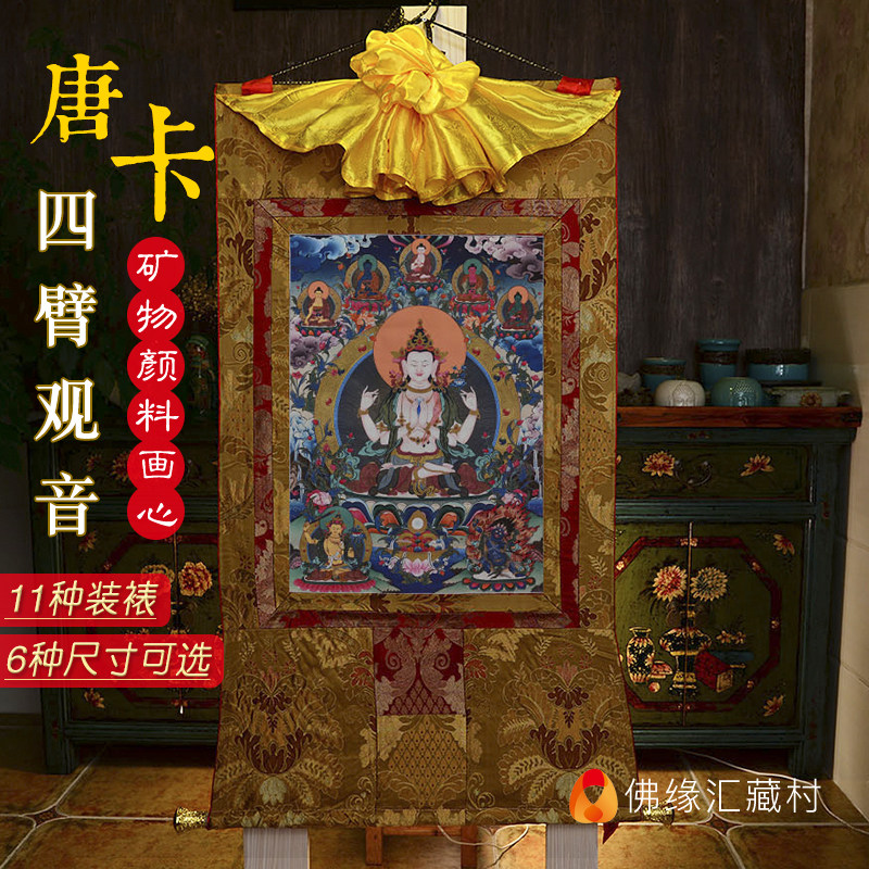Tibetan Thangka Nepalese mineral pigment Tibetan four-armed Guanyin Buddha statue decorative painting three main thangka hanging paintings