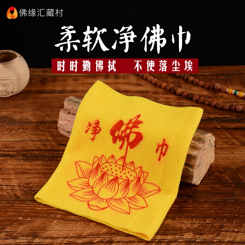 Buddhist utensils clean Buddha towel Clean Buddha tool wipe clean Buddha statue Stupa Sutra dust towel soft