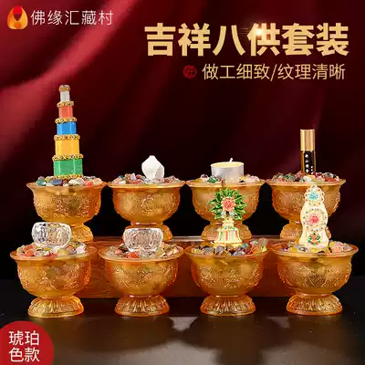Buddha margin eight sets of suits, ornaments, Tibetan Buddhism, in front of the auspicious family Xiangta Doma group for Cup
